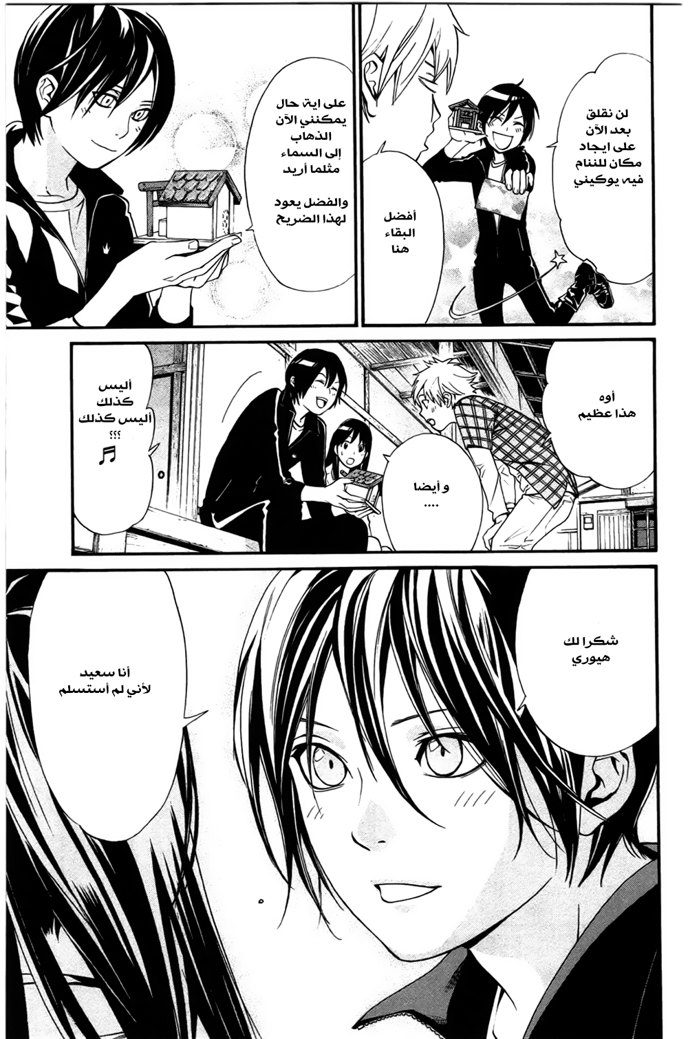 Noragami: Chapter 27 - Page 8