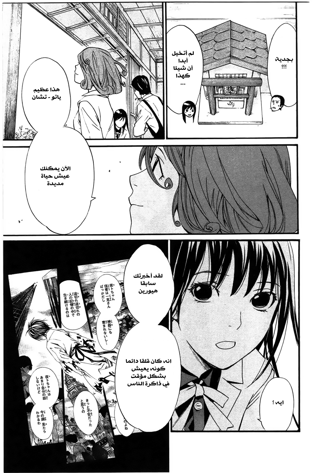 Noragami: Chapter 27 - Page 10