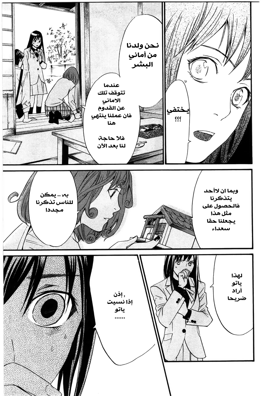 Noragami: Chapter 27 - Page 12