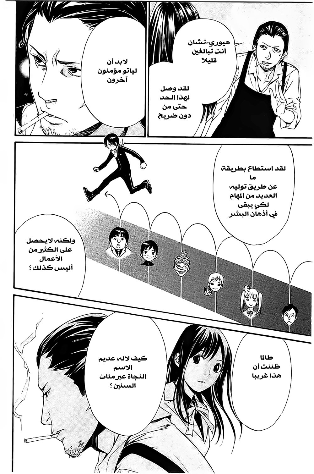 Noragami: Chapter 27 - Page 13