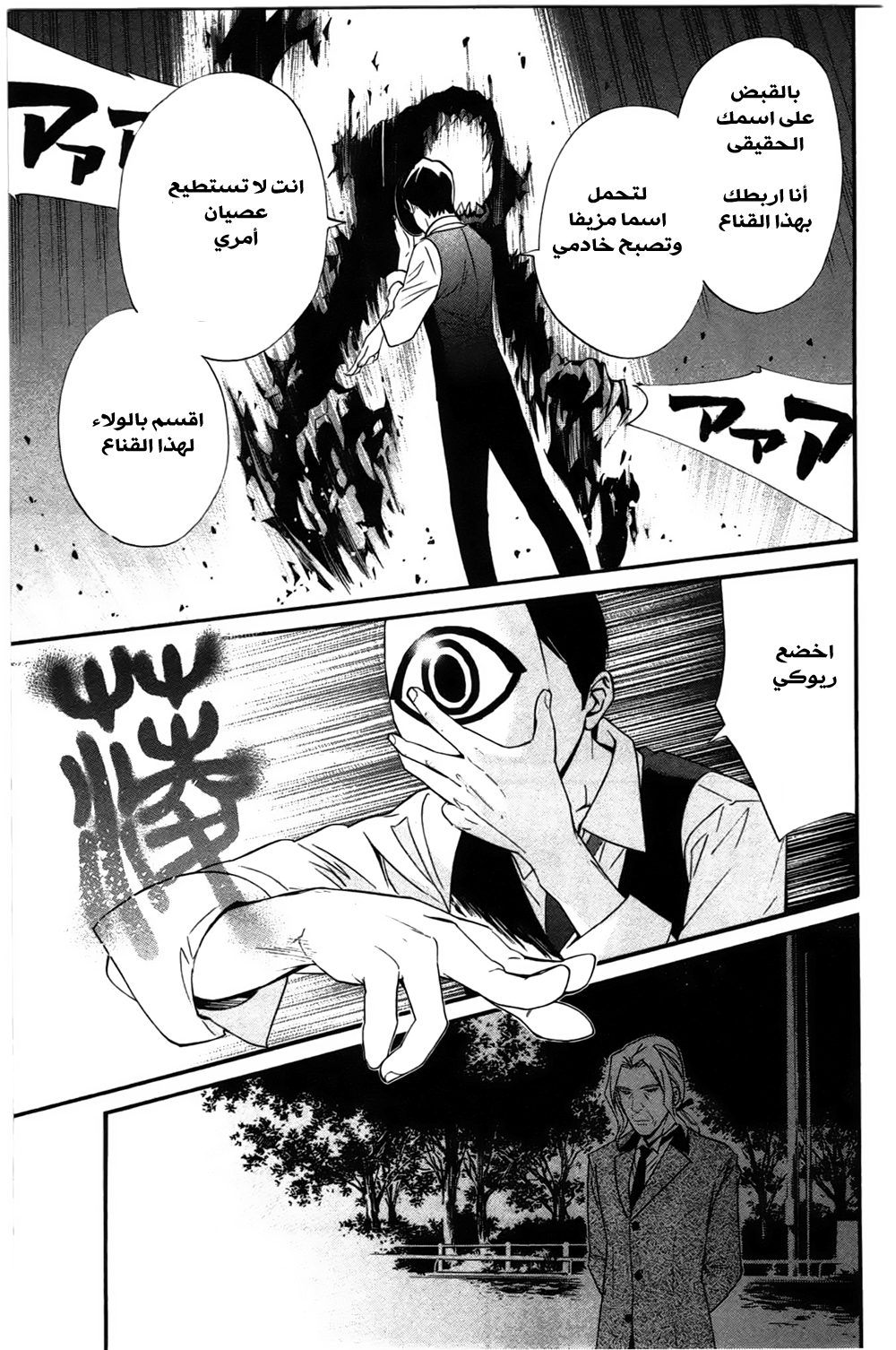 Noragami: Chapter 27 - Page 16