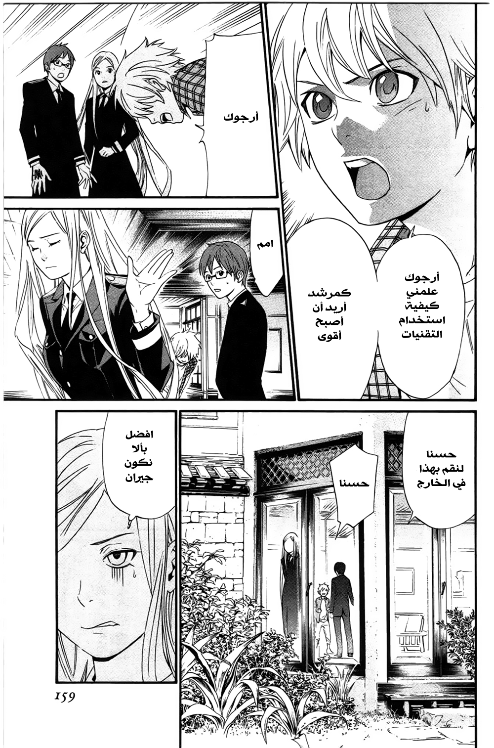 Noragami: Chapter 27 - Page 18