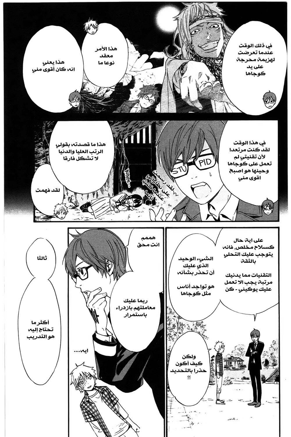 Noragami: Chapter 27 - Page 20