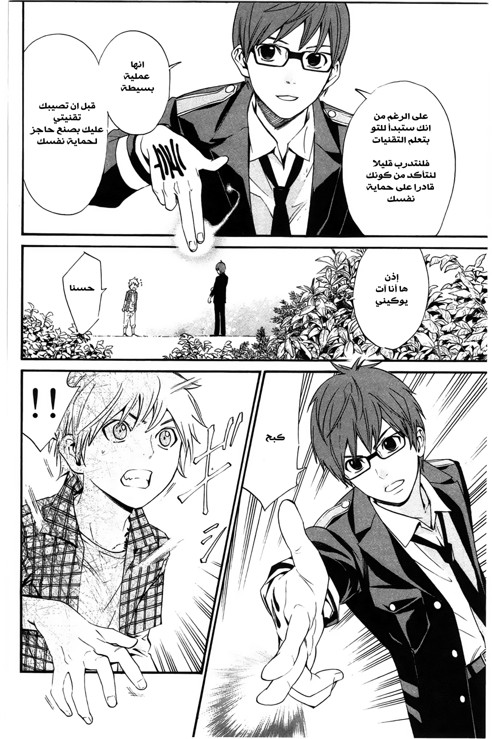 Noragami: Chapter 27 - Page 21