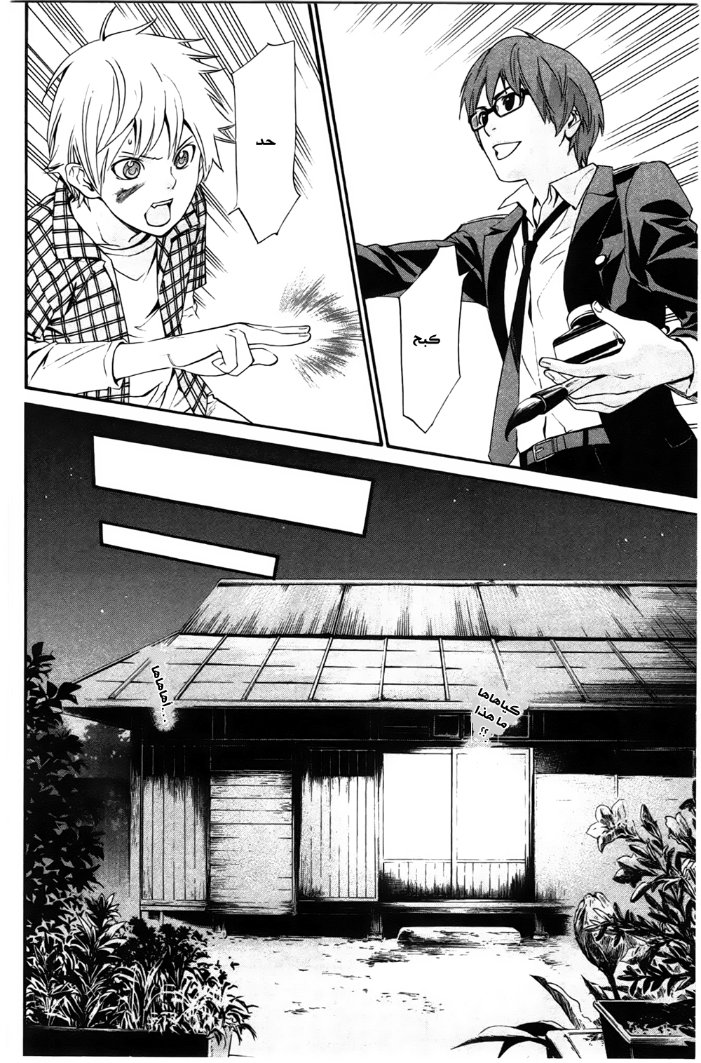 Noragami: Chapter 27 - Page 23