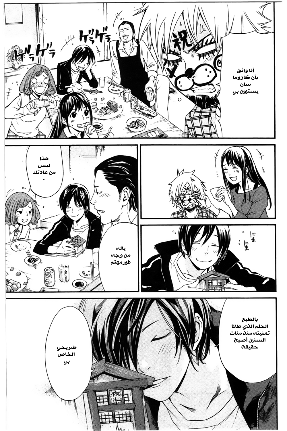 Noragami: Chapter 27 - Page 24