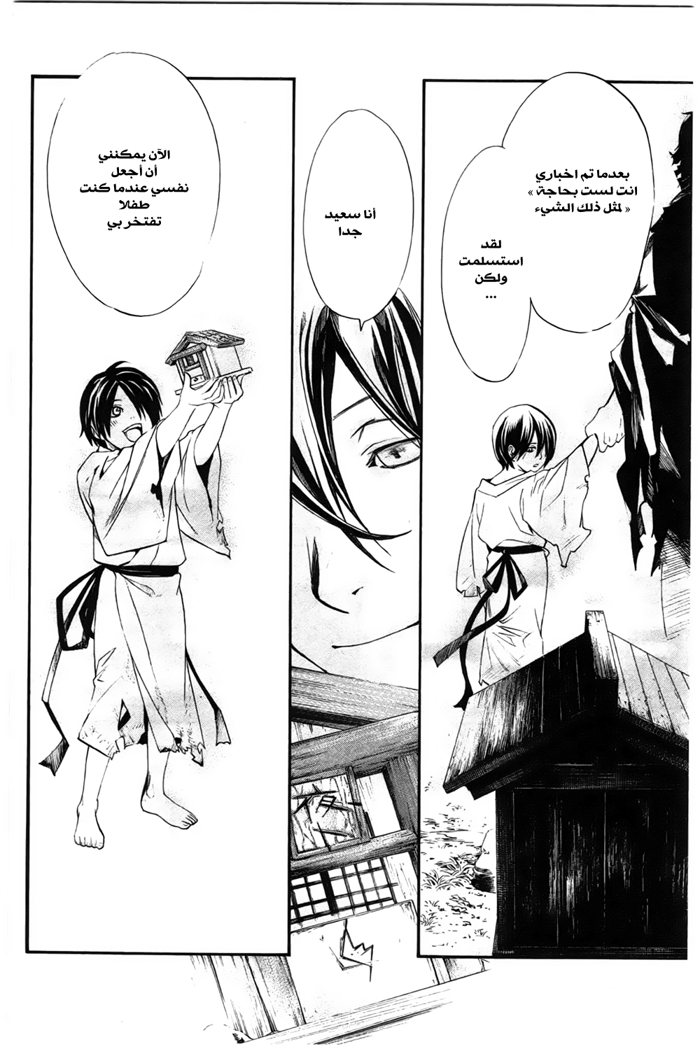 Noragami: Chapter 27 - Page 25