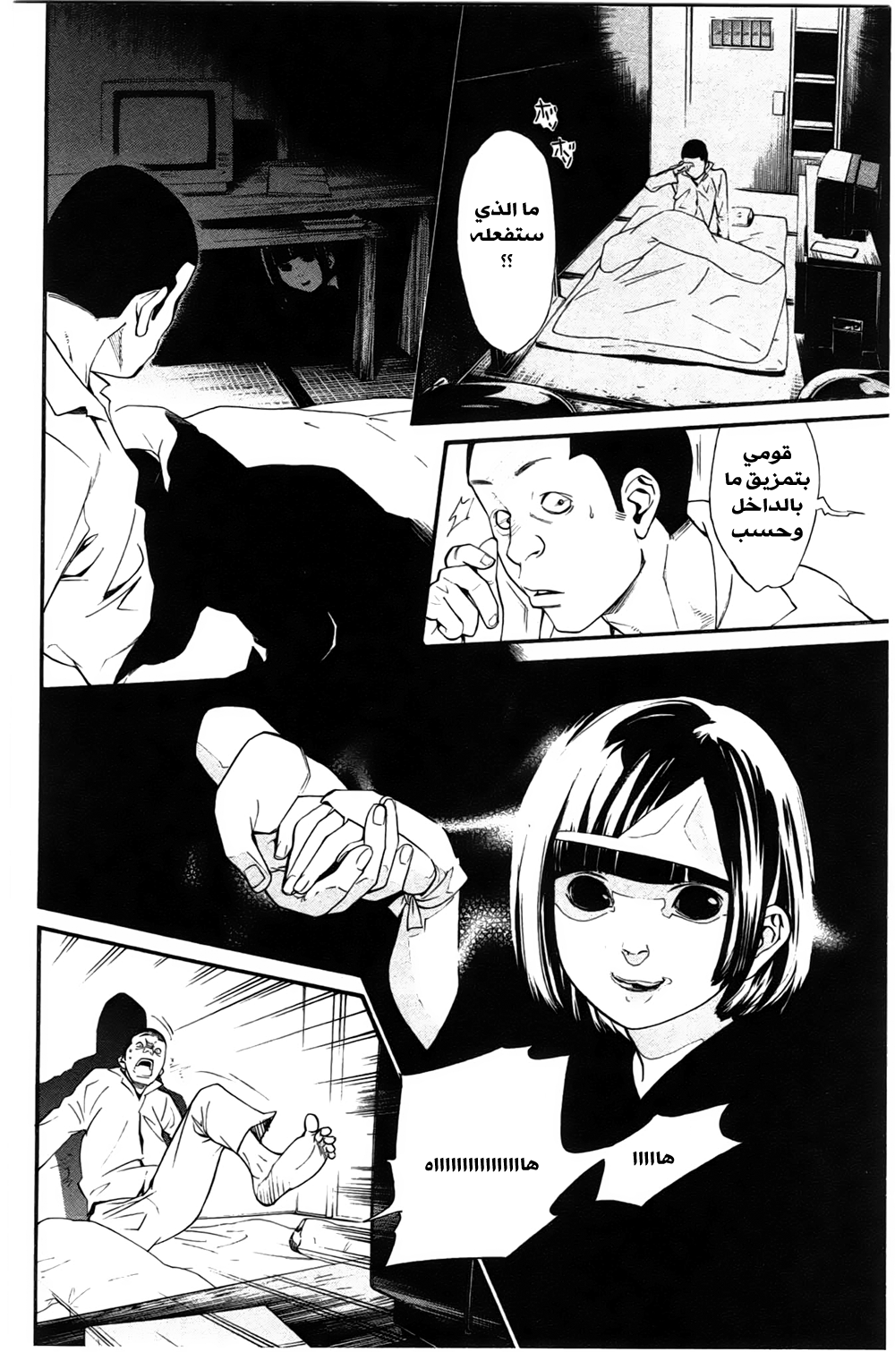 Noragami: Chapter 27 - Page 33