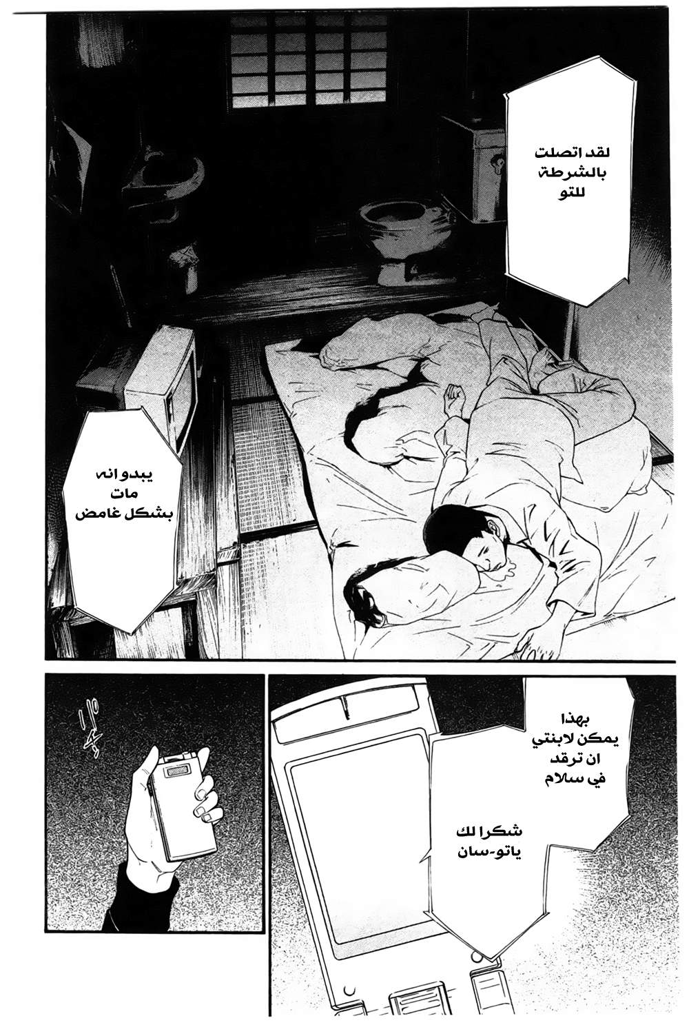 Noragami: Chapter 27 - Page 35