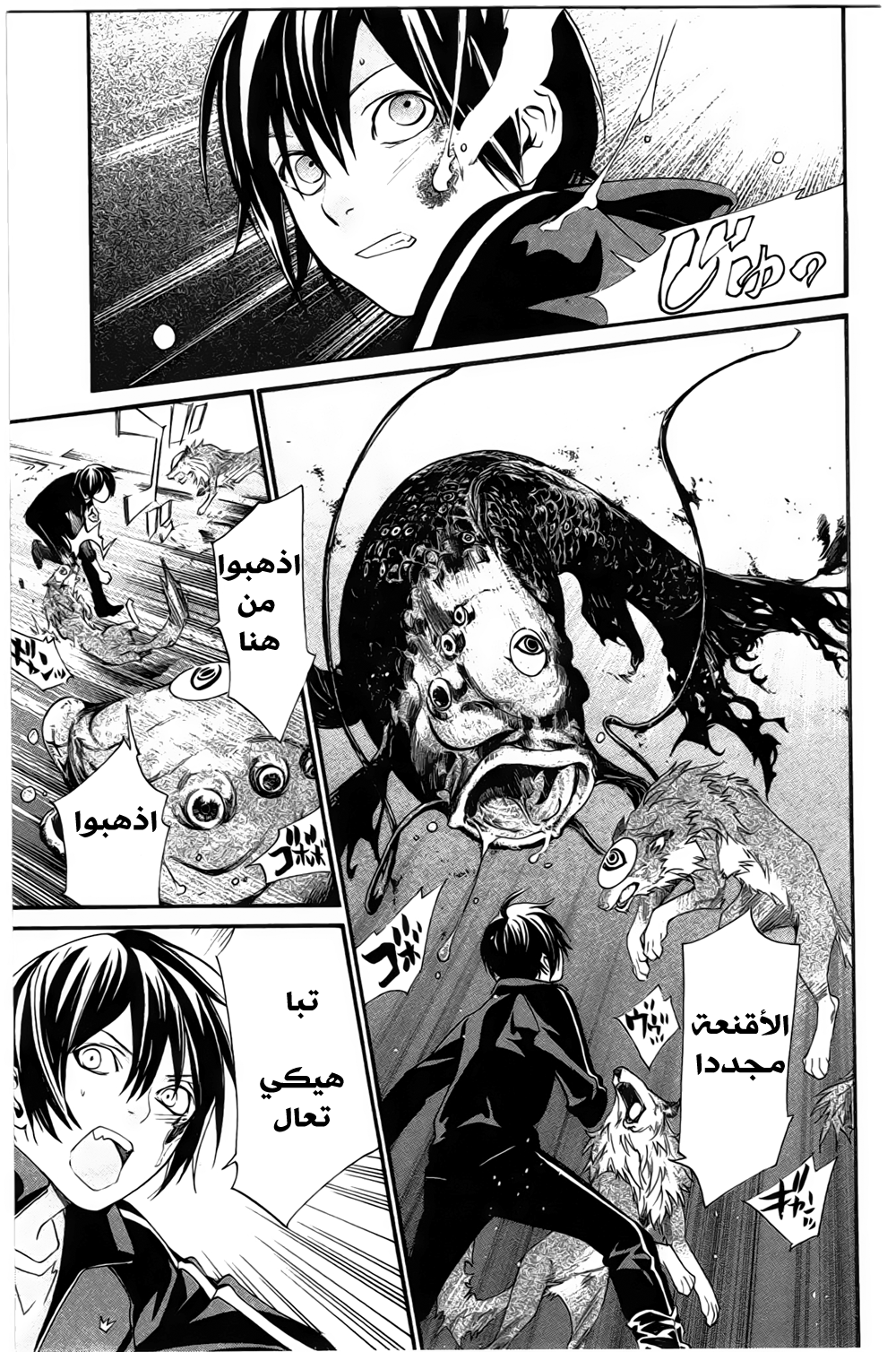 Noragami: Chapter 27 - Page 40