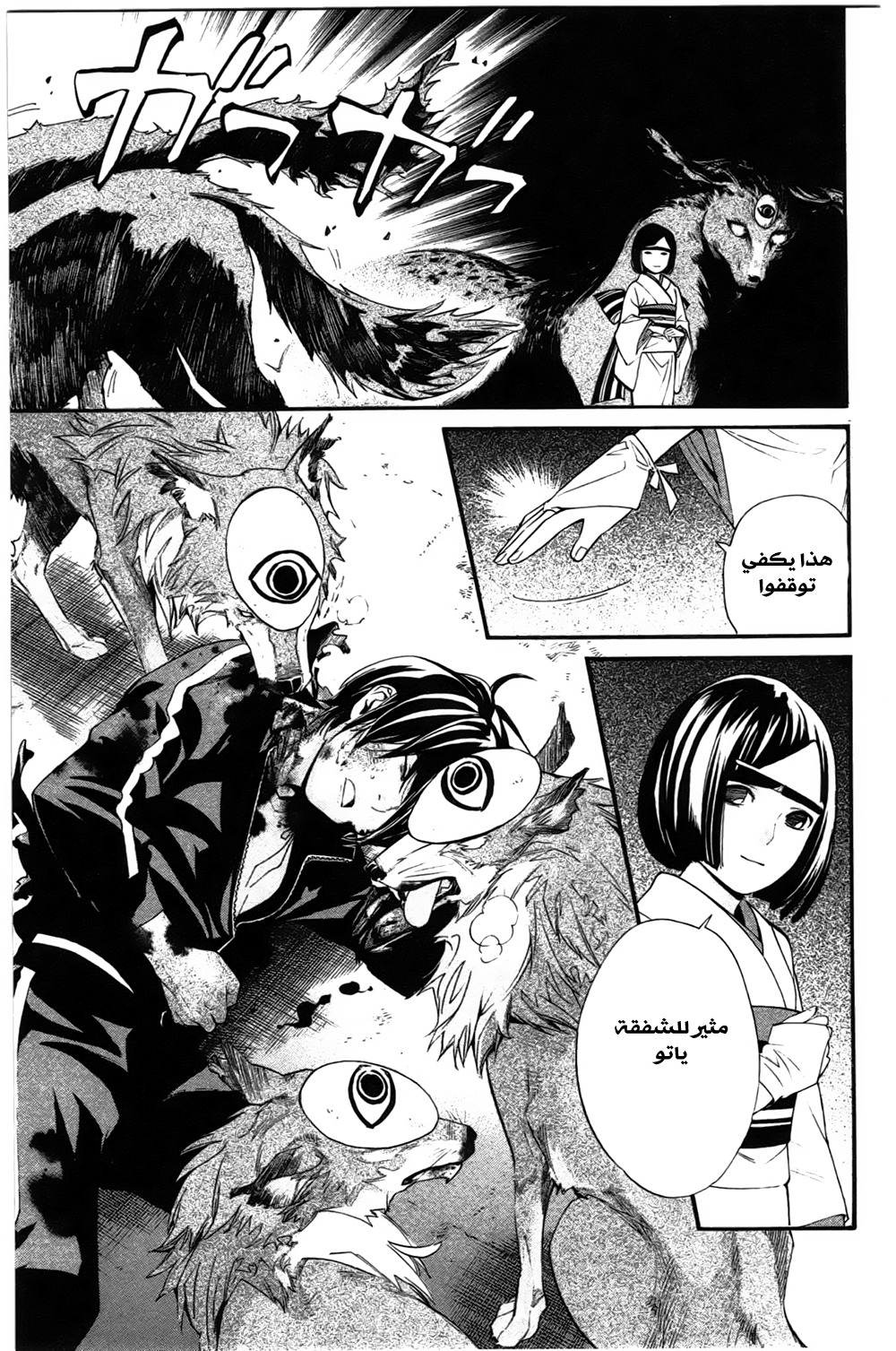 Noragami: Chapter 27 - Page 42