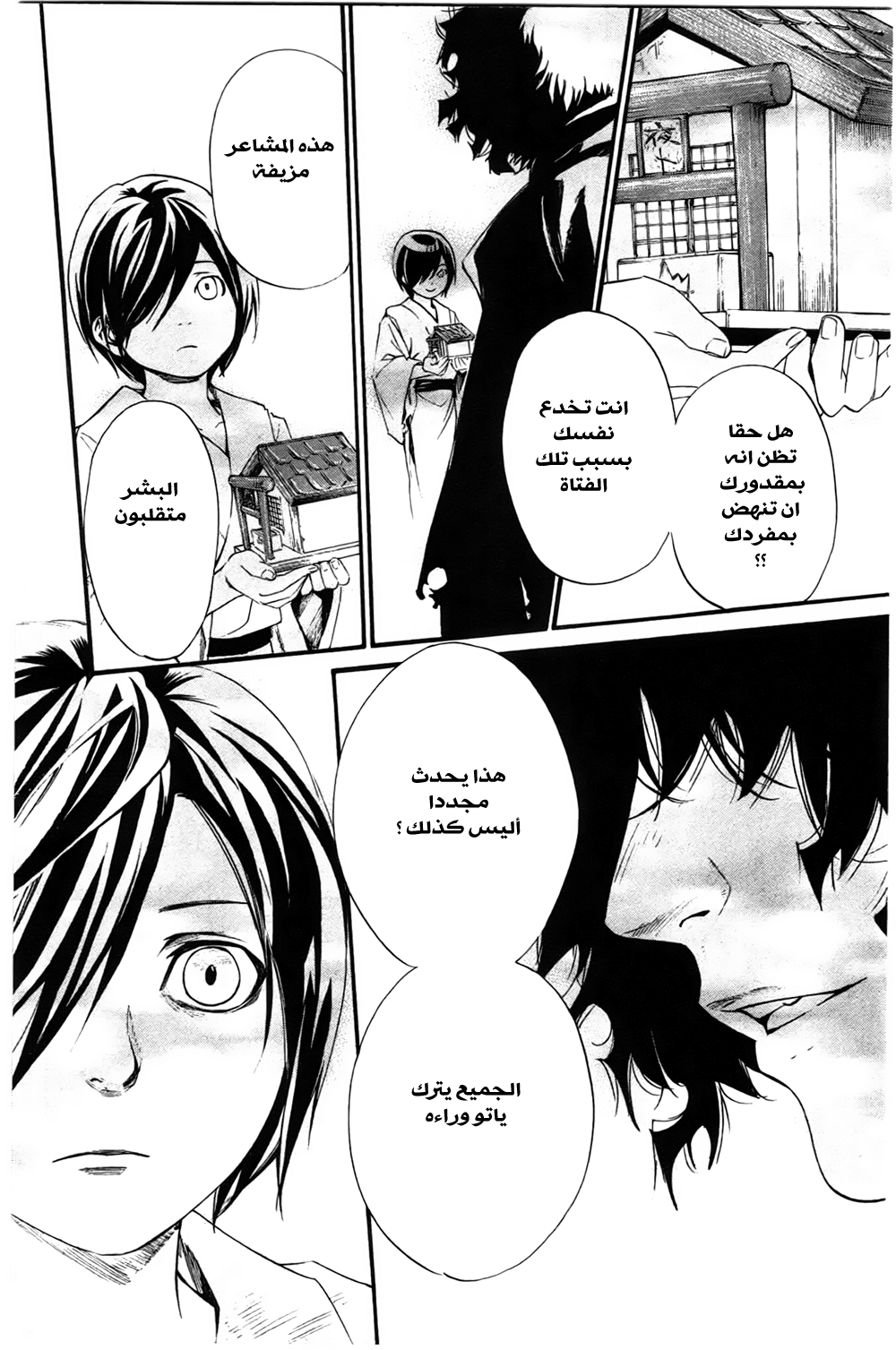 Noragami: Chapter 27 - Page 43