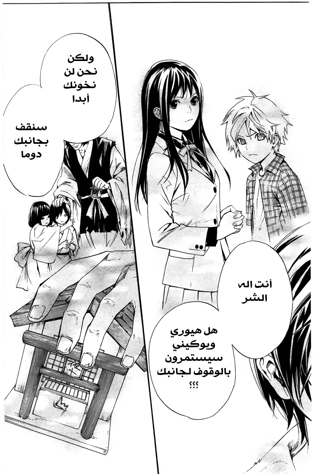 Noragami: Chapter 27 - Page 44