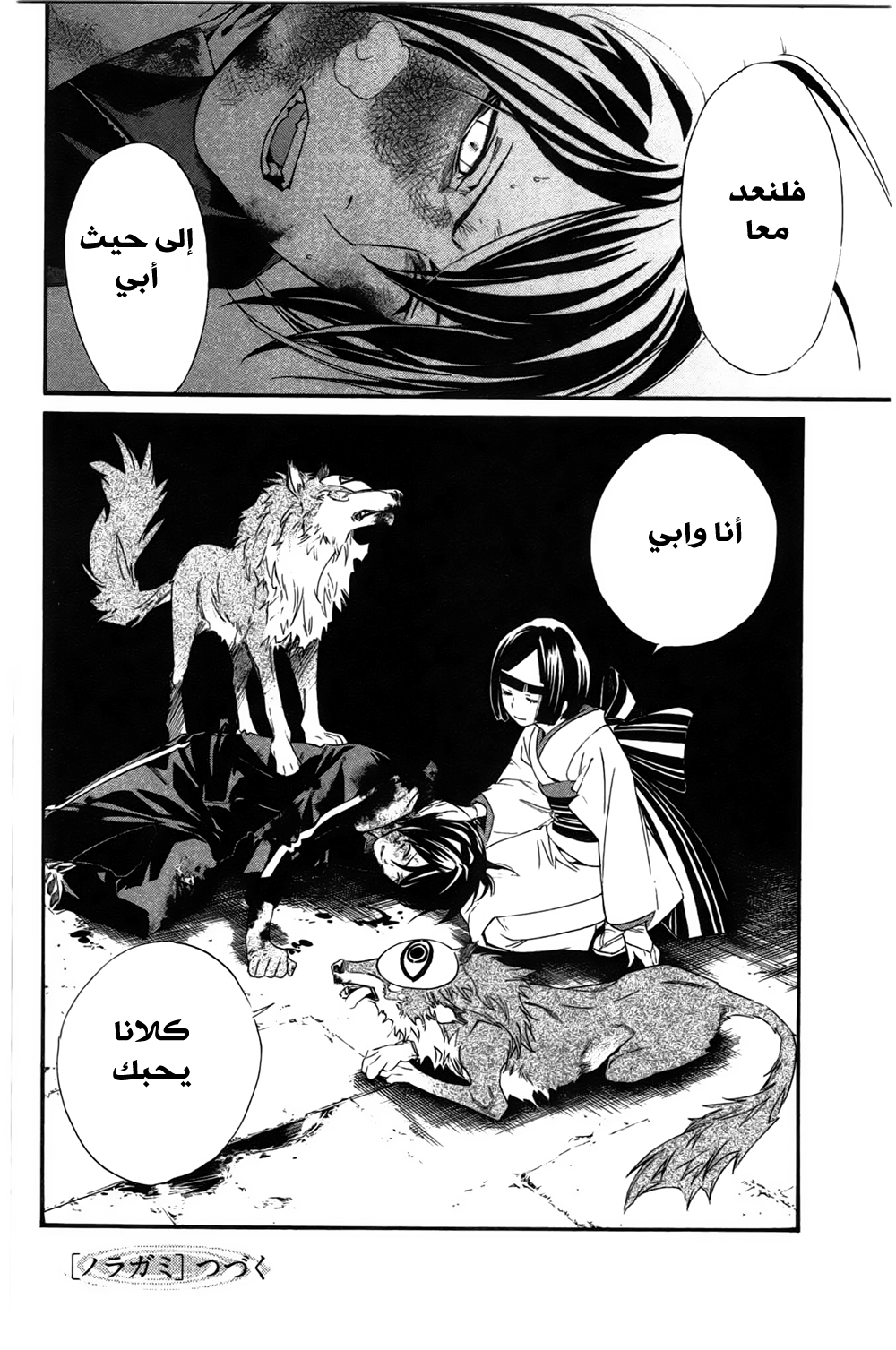 Noragami: Chapter 27 - Page 45