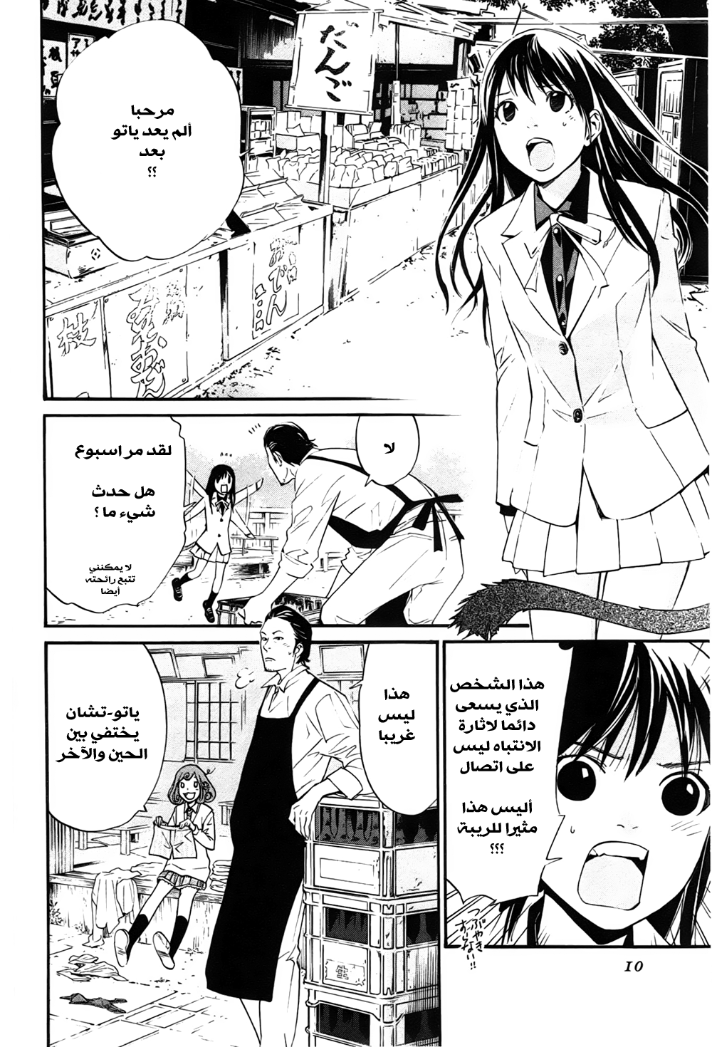 Noragami: Chapter 28 - Page 7