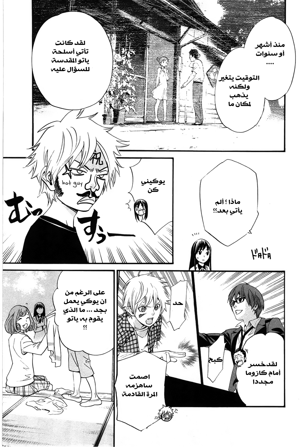 Noragami: Chapter 28 - Page 8