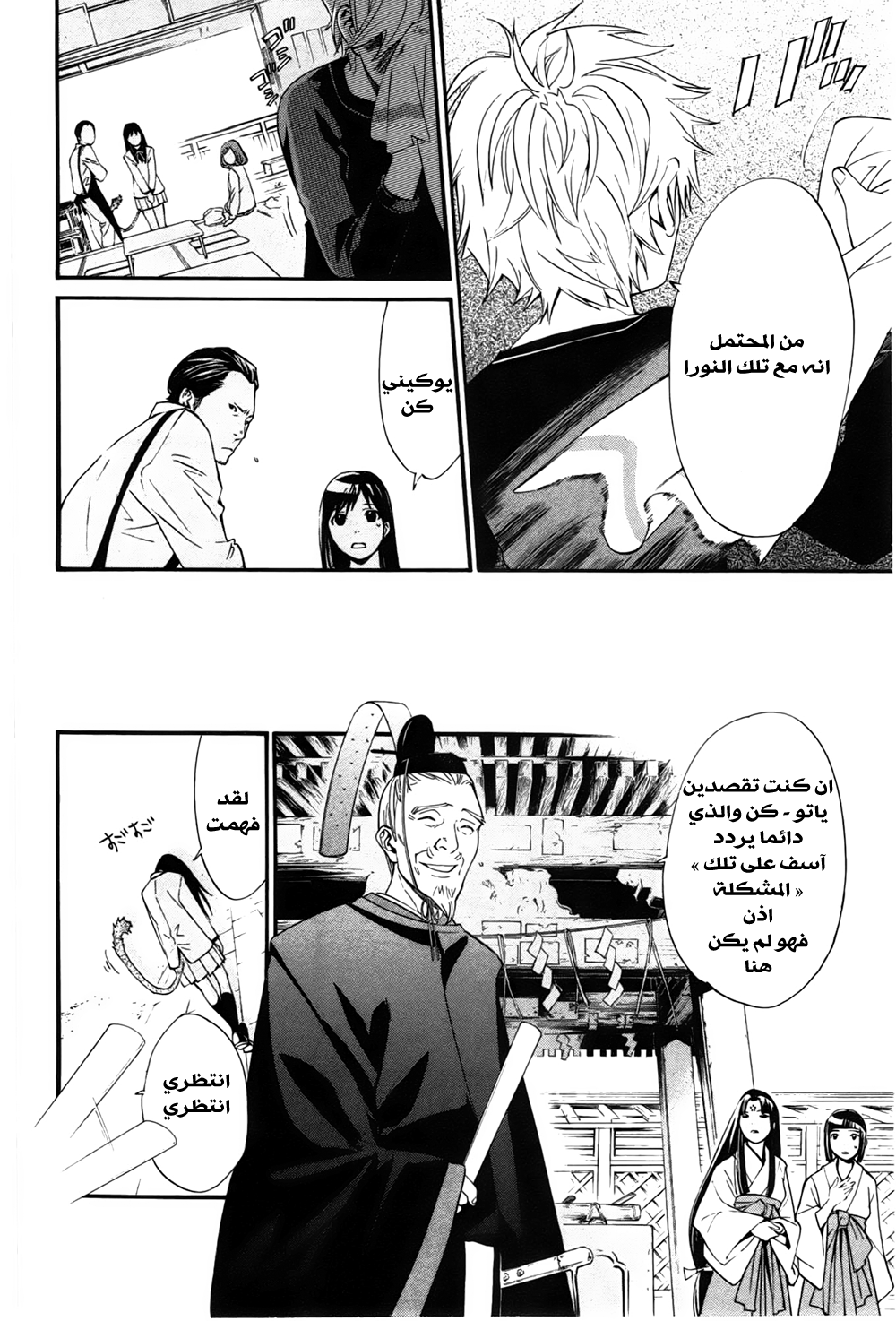 Noragami: Chapter 28 - Page 9