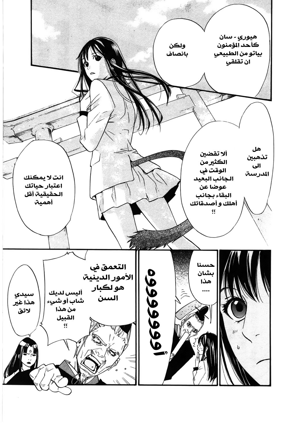 Noragami: Chapter 28 - Page 10