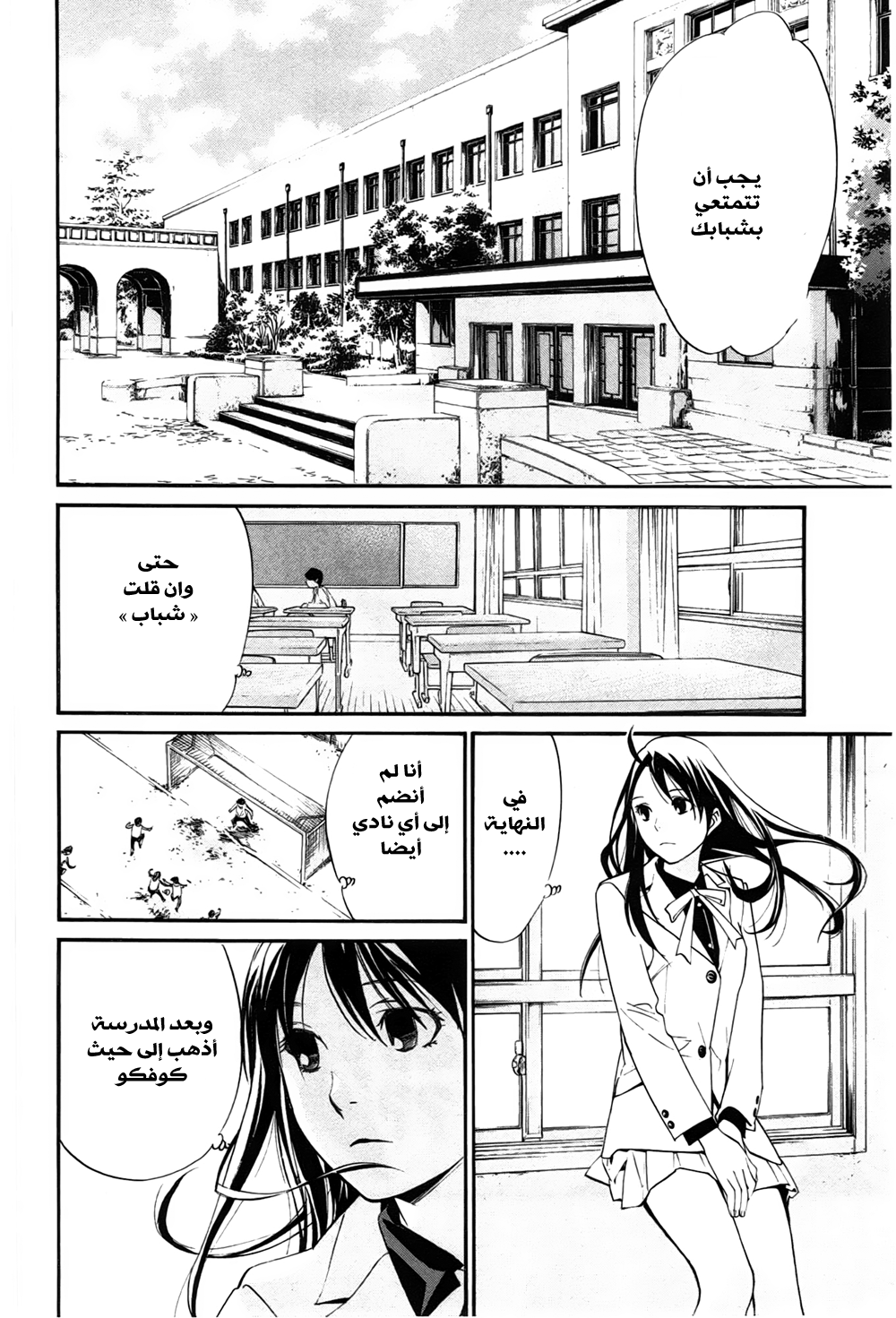 Noragami: Chapter 28 - Page 11