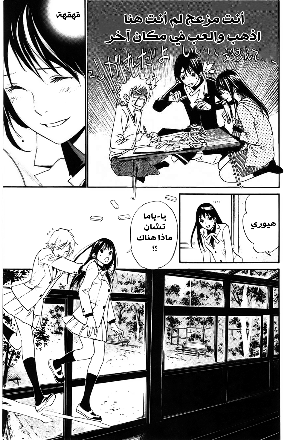 Noragami: Chapter 28 - Page 12