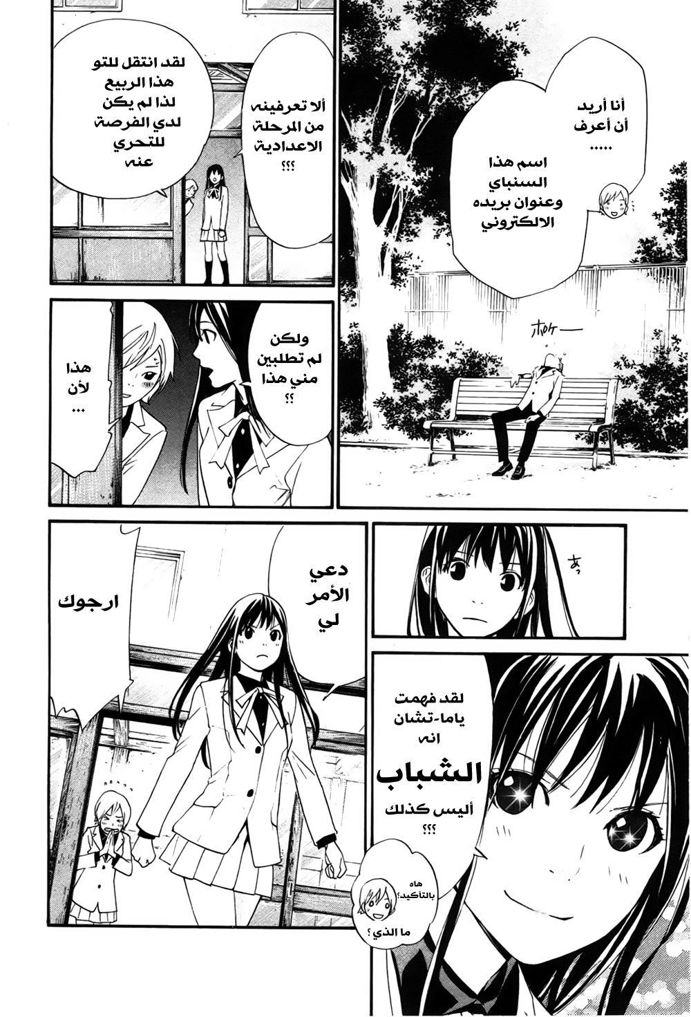 Noragami: Chapter 28 - Page 13