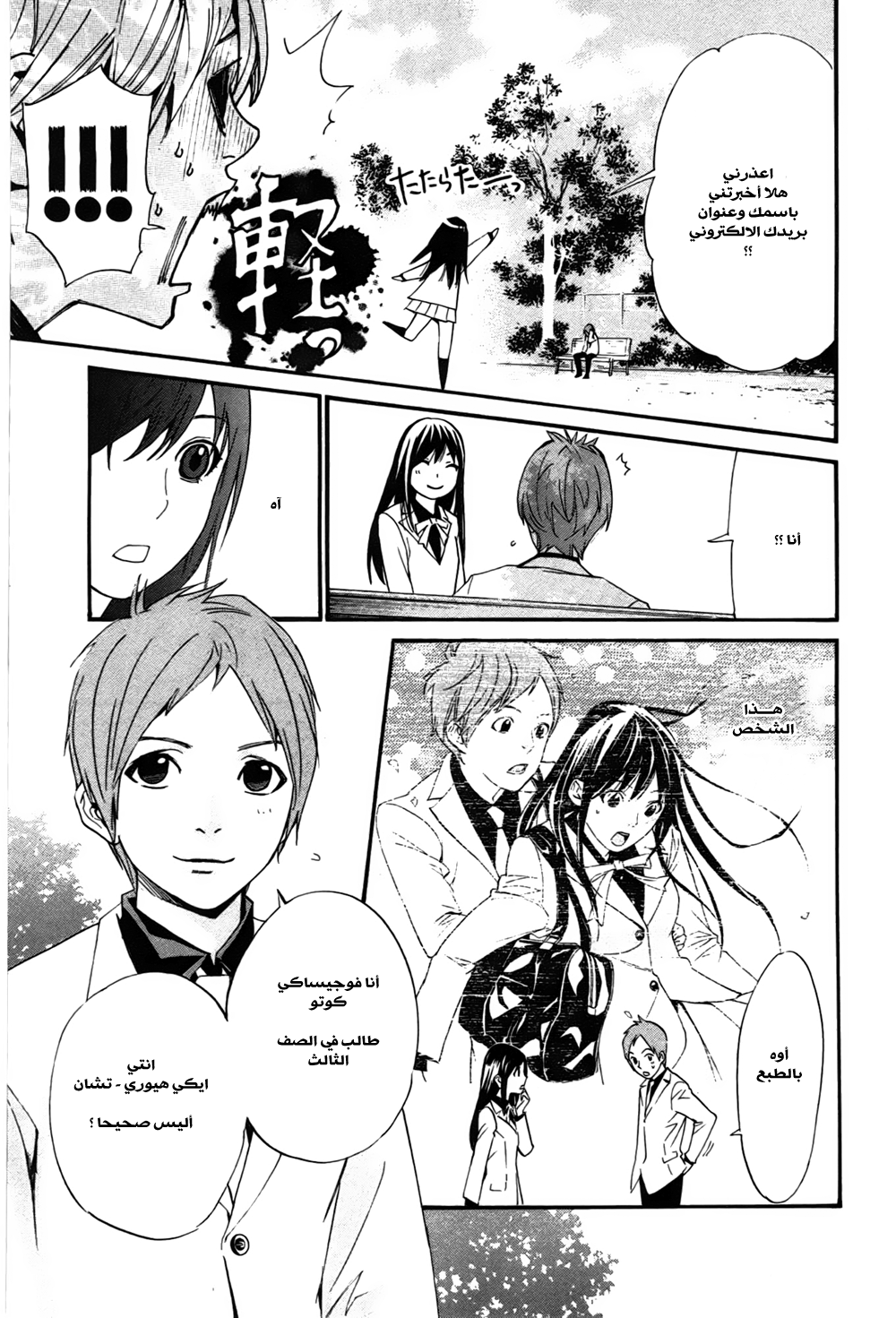 Noragami: Chapter 28 - Page 14