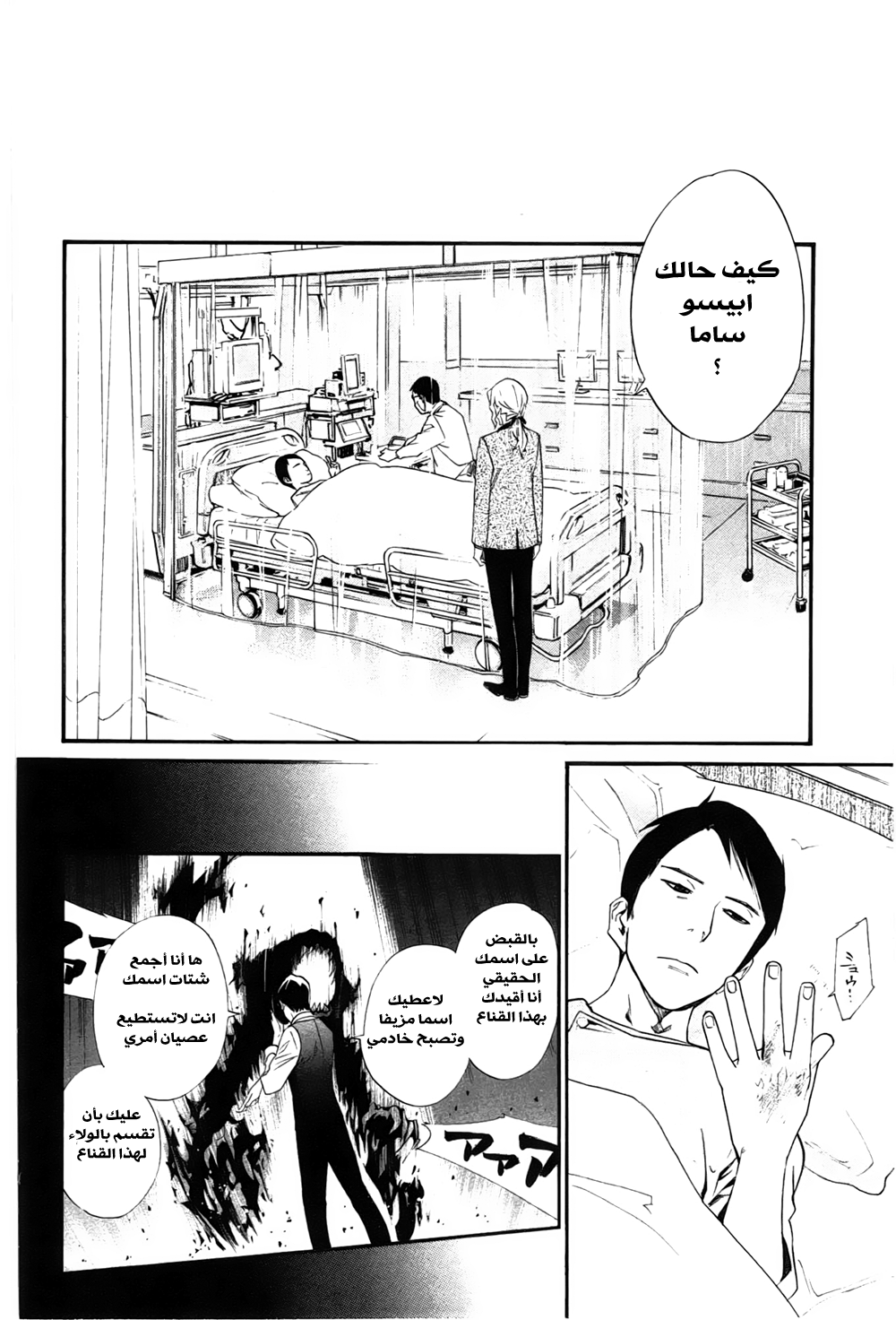 Noragami: Chapter 28 - Page 17