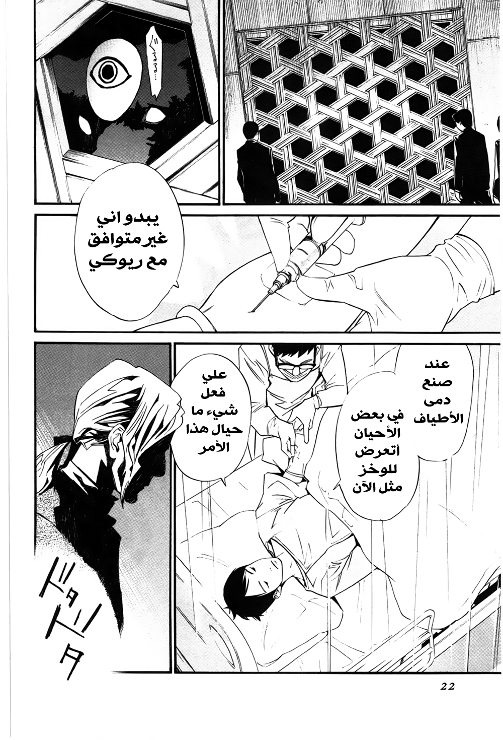 Noragami: Chapter 28 - Page 19