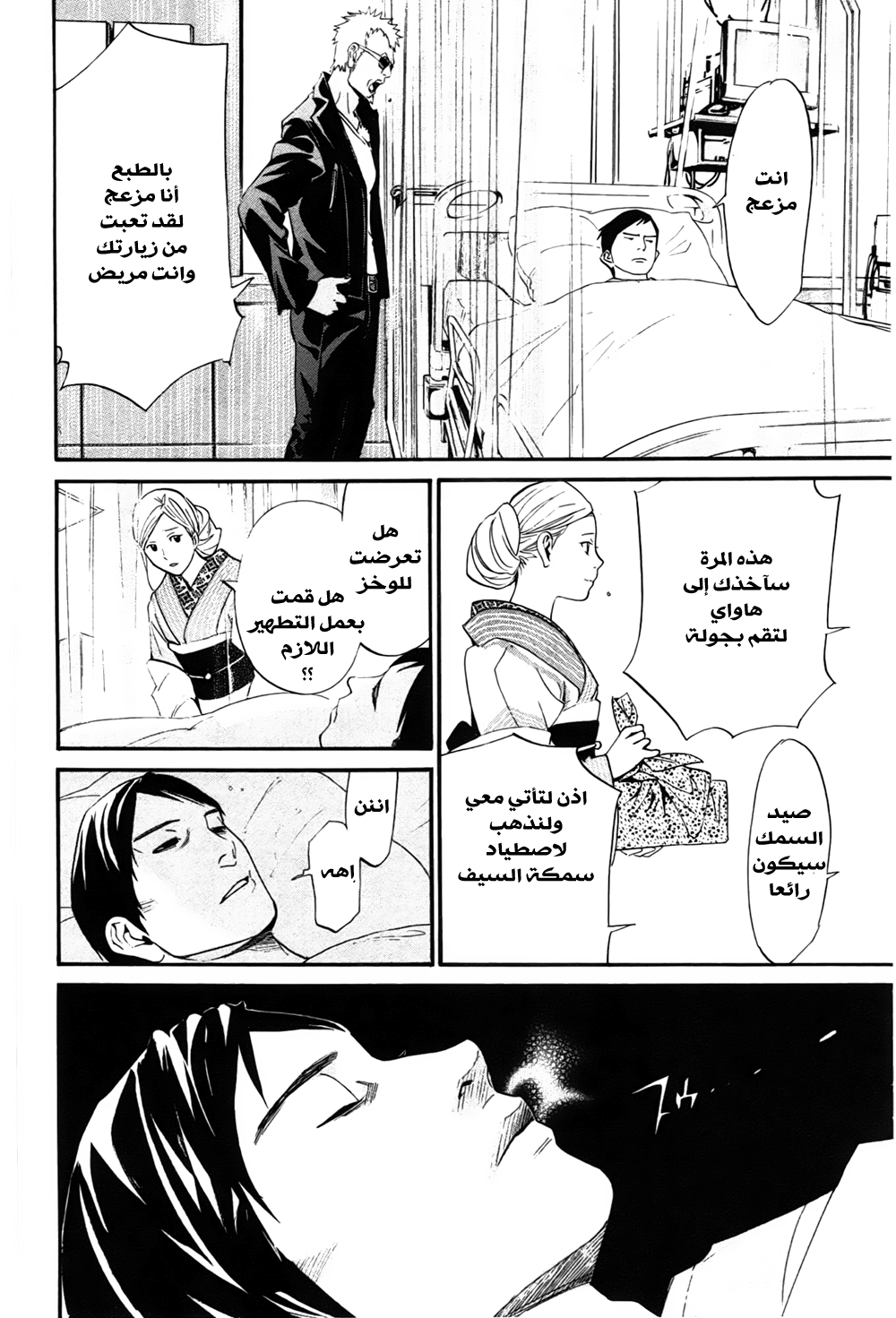 Noragami: Chapter 28 - Page 21