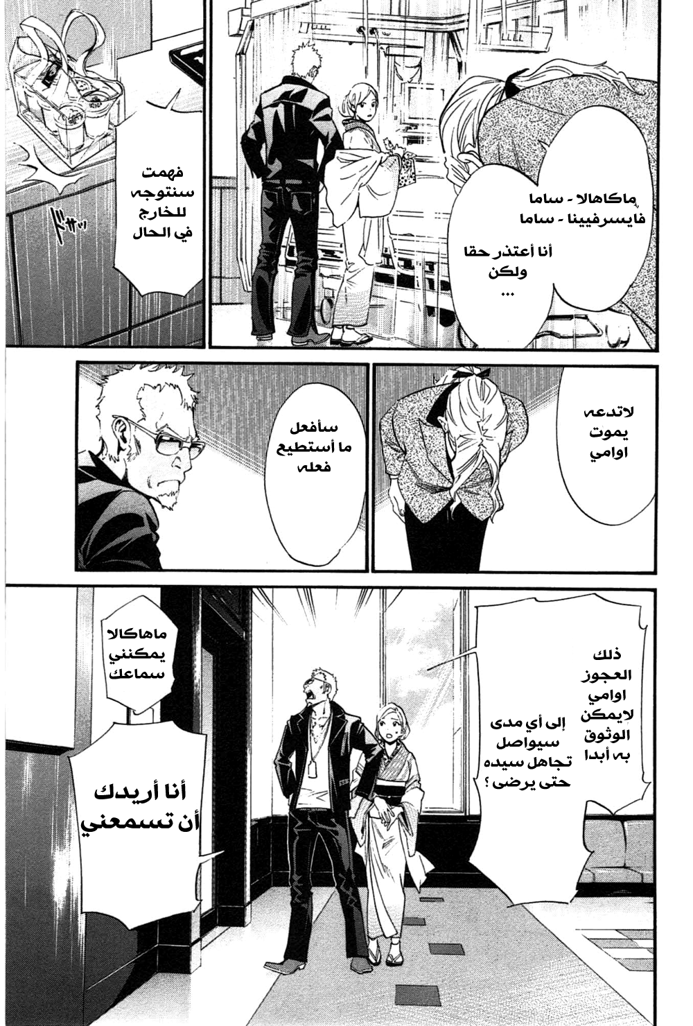 Noragami: Chapter 28 - Page 22