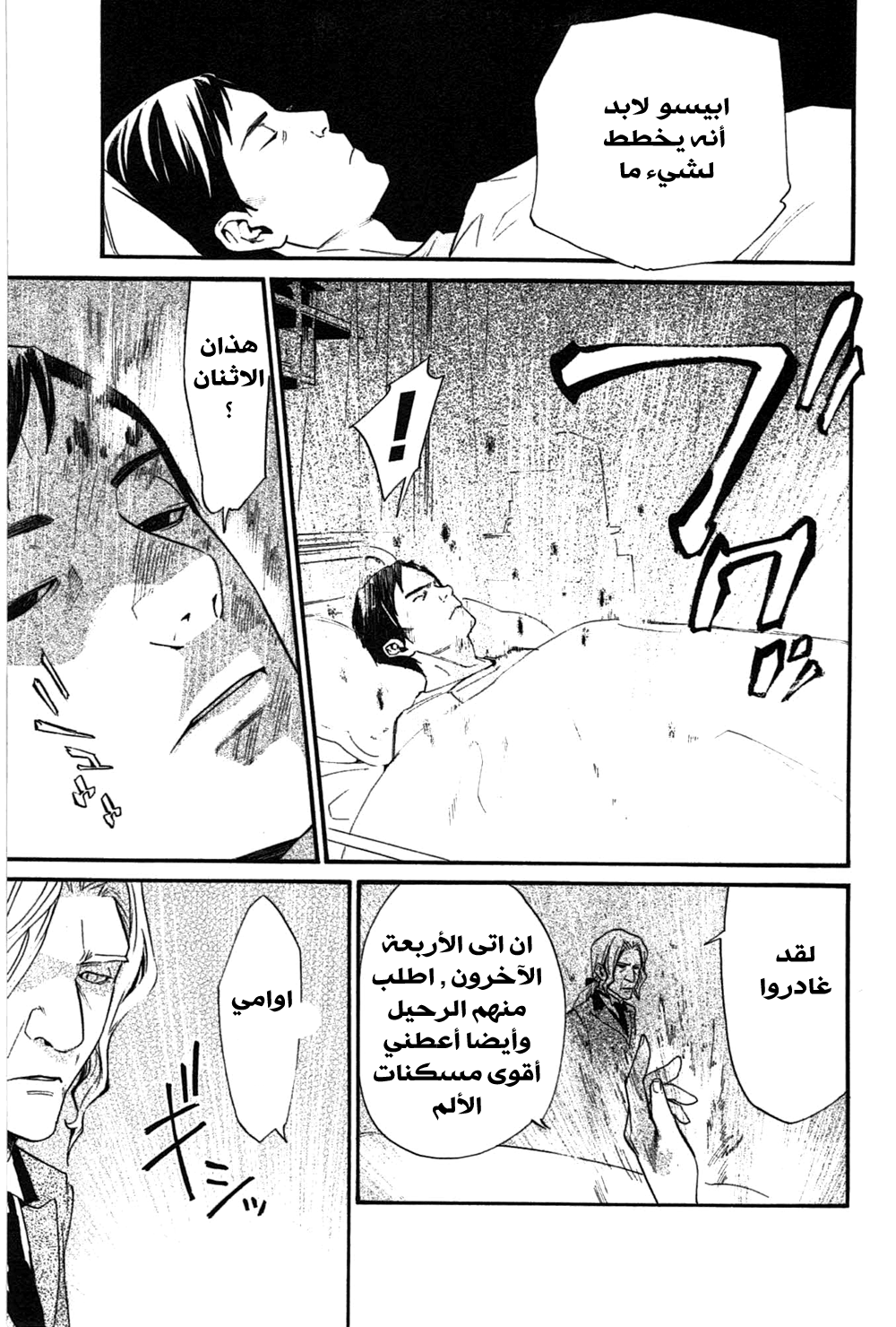 Noragami: Chapter 28 - Page 24