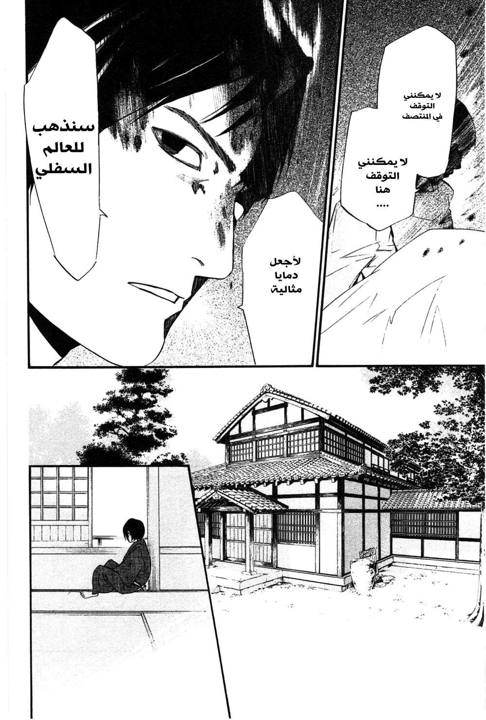 Noragami: Chapter 28 - Page 25