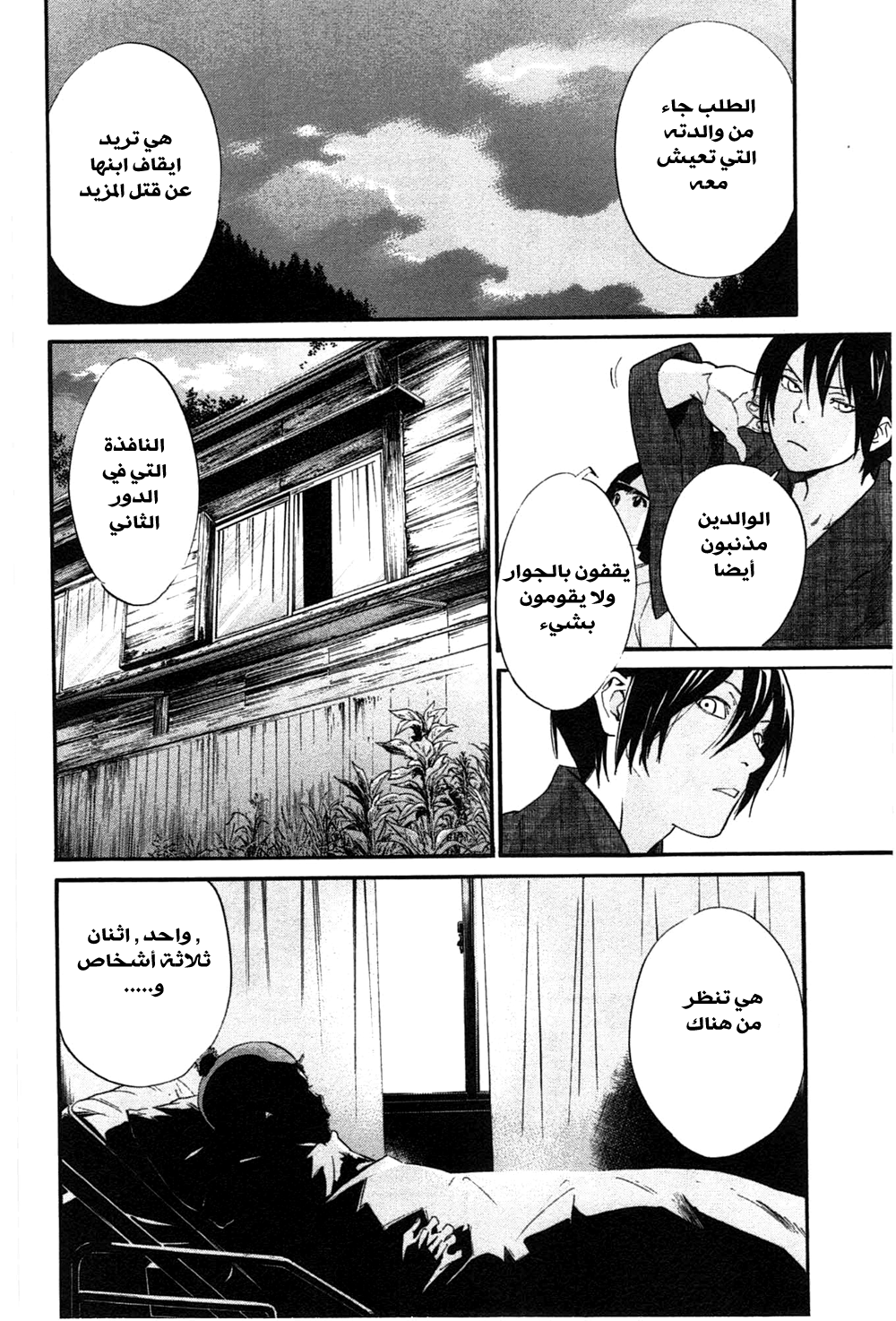 Noragami: Chapter 28 - Page 27