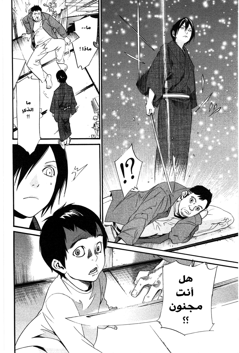 Noragami: Chapter 28 - Page 29