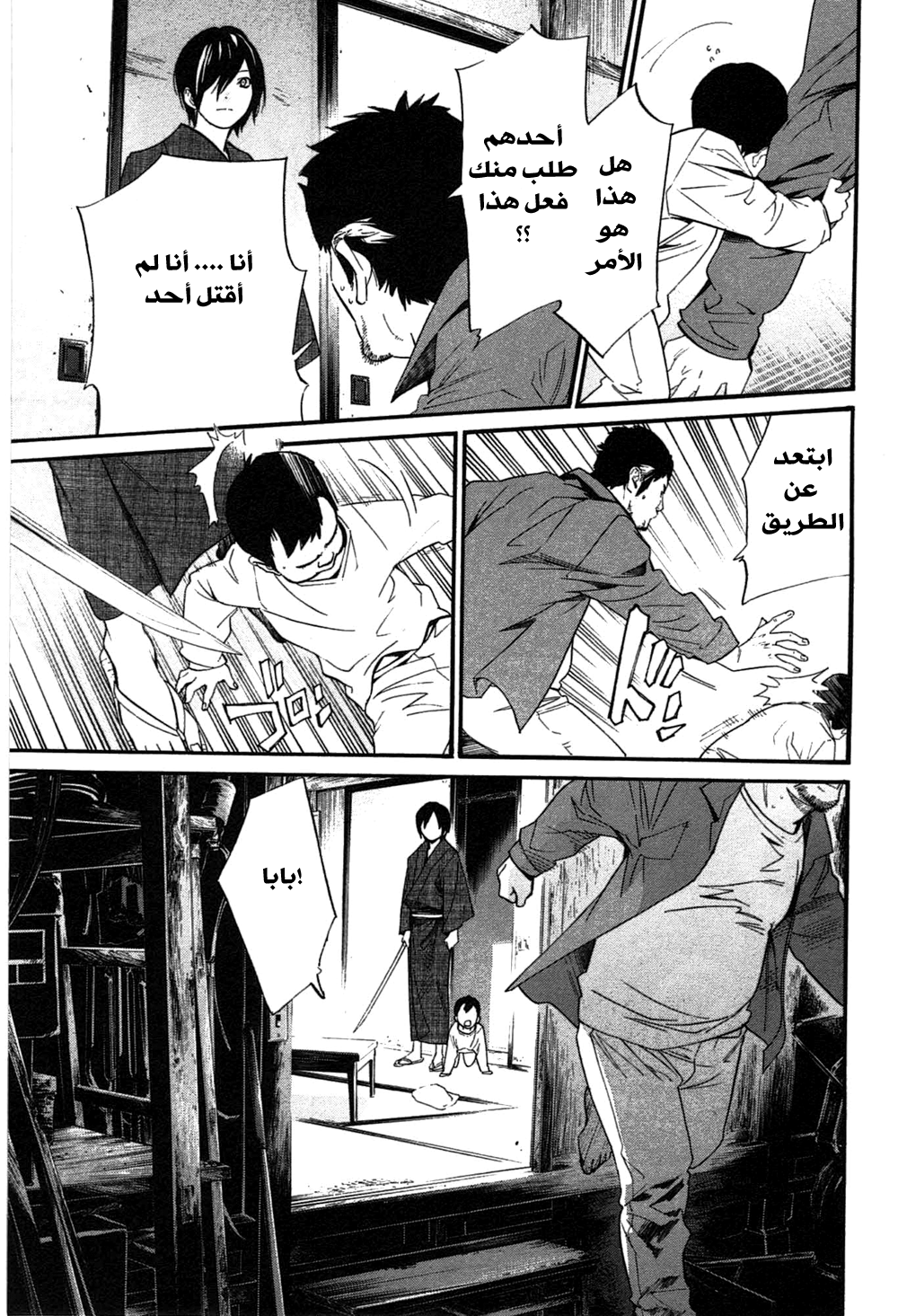 Noragami: Chapter 28 - Page 30