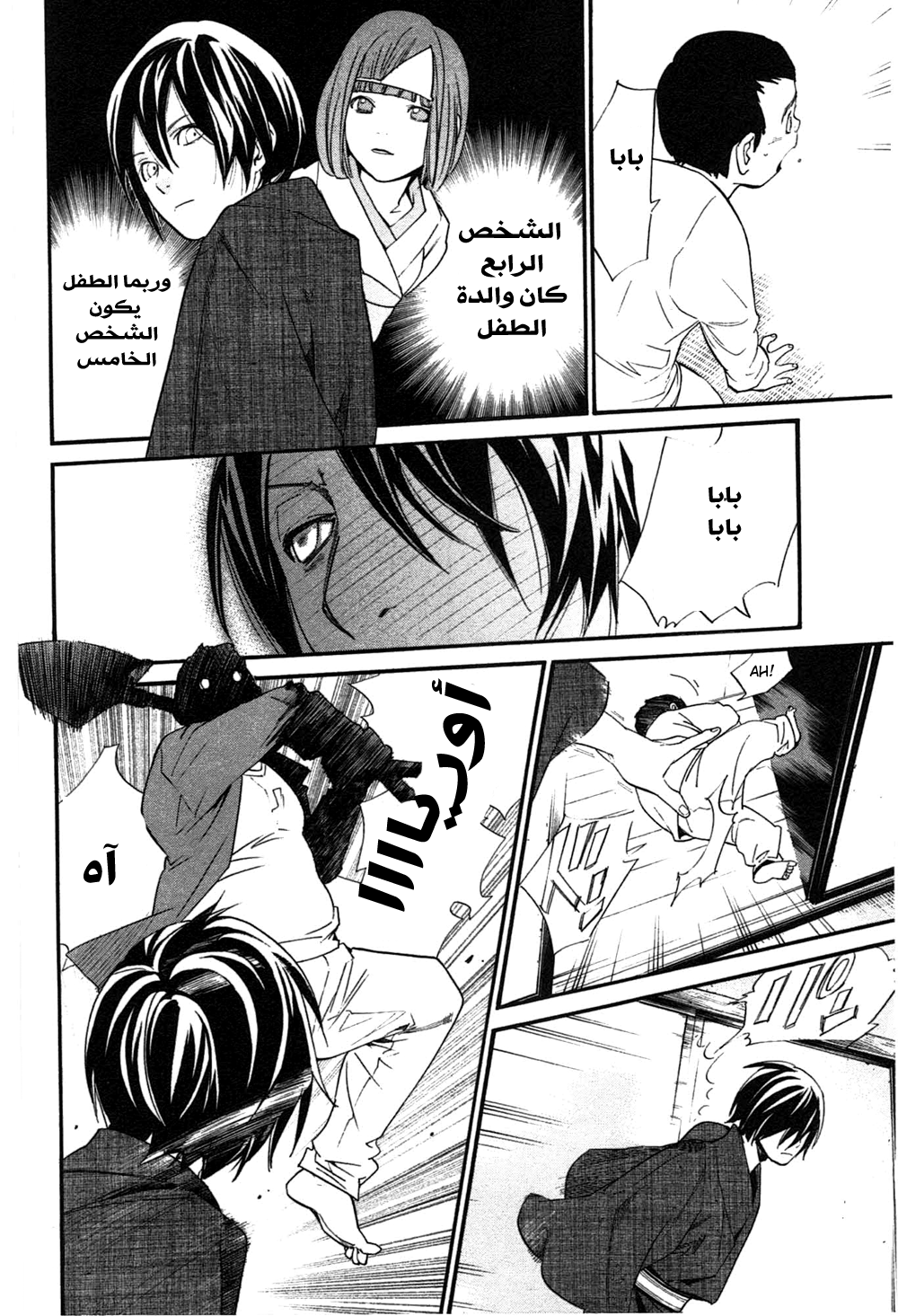 Noragami: Chapter 28 - Page 31