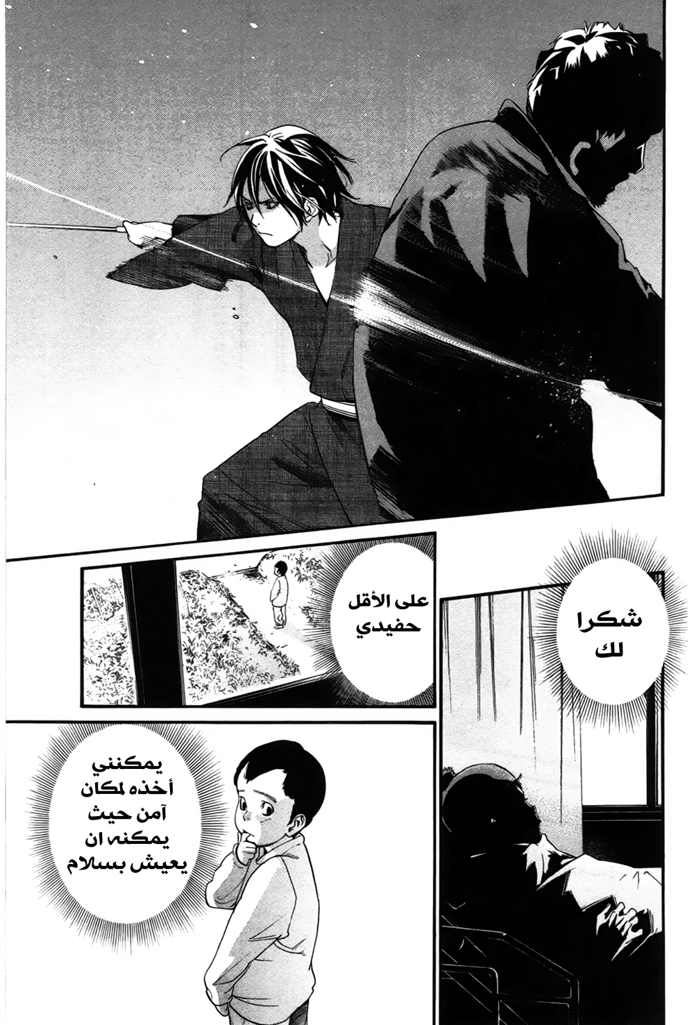 Noragami: Chapter 28 - Page 32