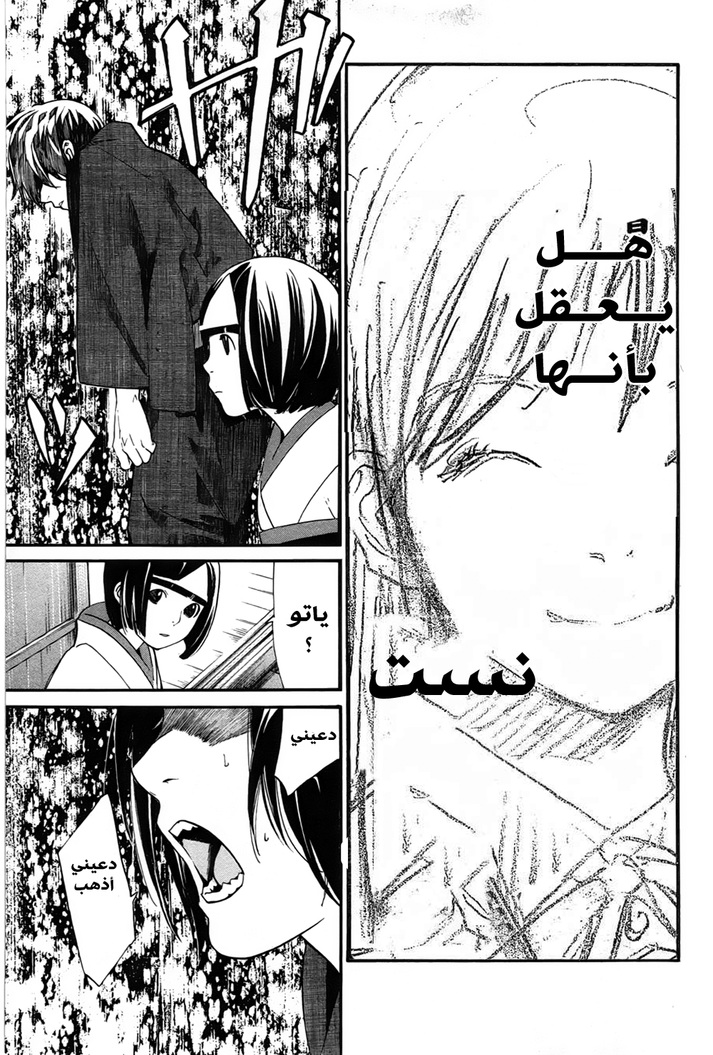 Noragami: Chapter 28 - Page 36