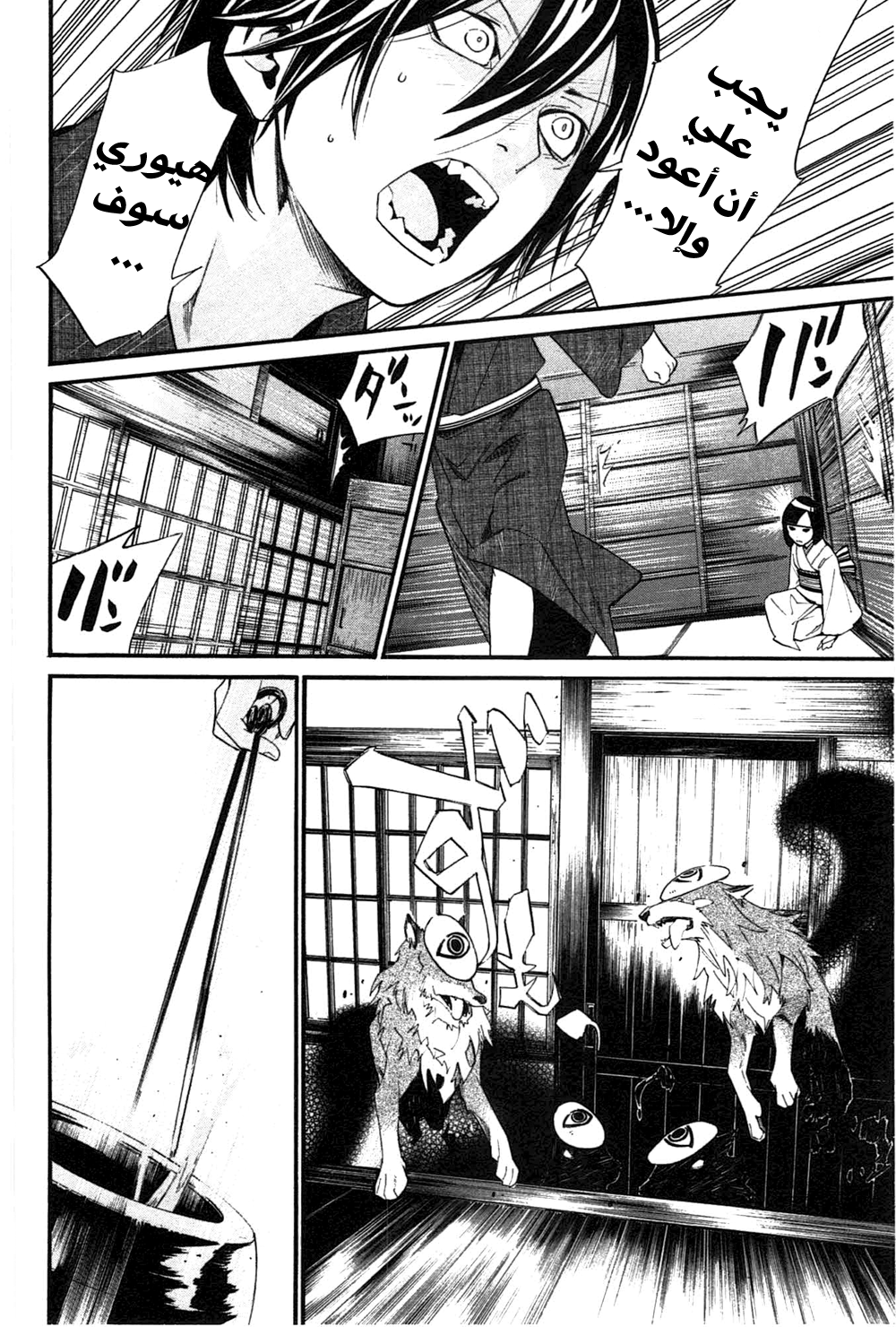 Noragami: Chapter 28 - Page 37