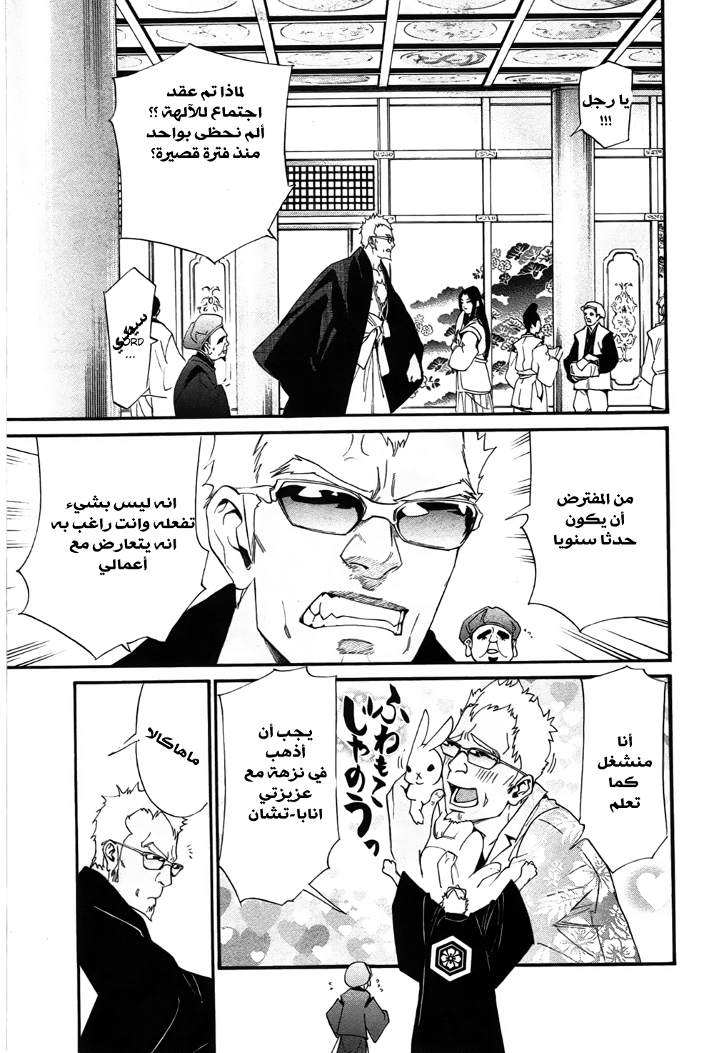 Noragami: Chapter 29 - Page 2