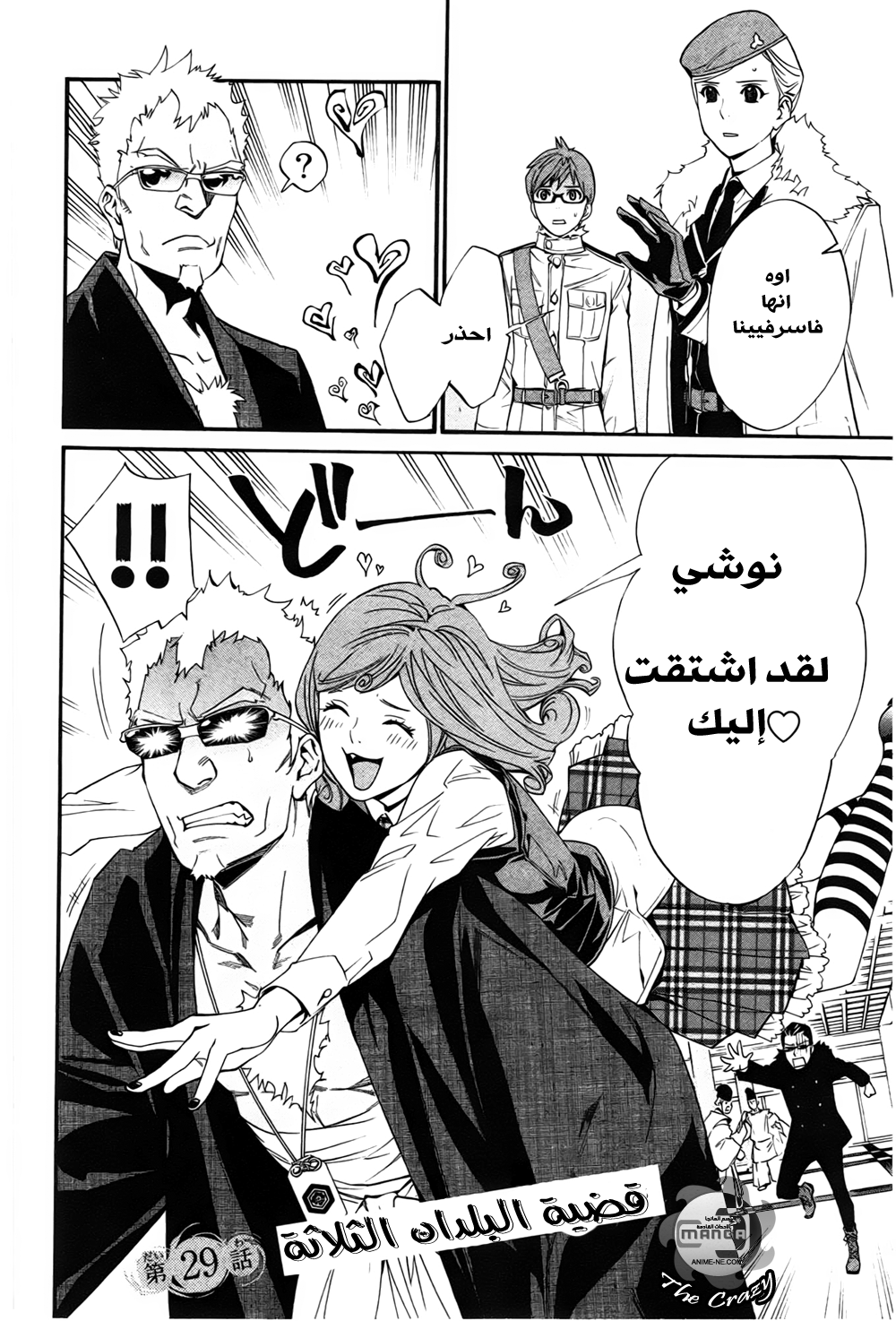 Noragami: Chapter 29 - Page 3