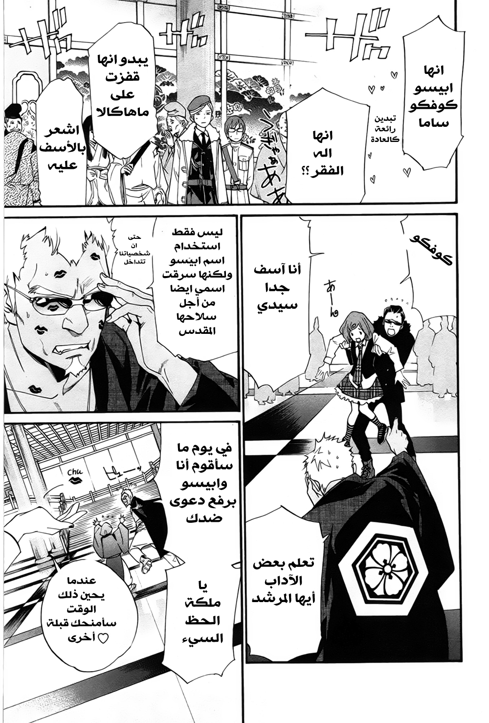 Noragami: Chapter 29 - Page 4