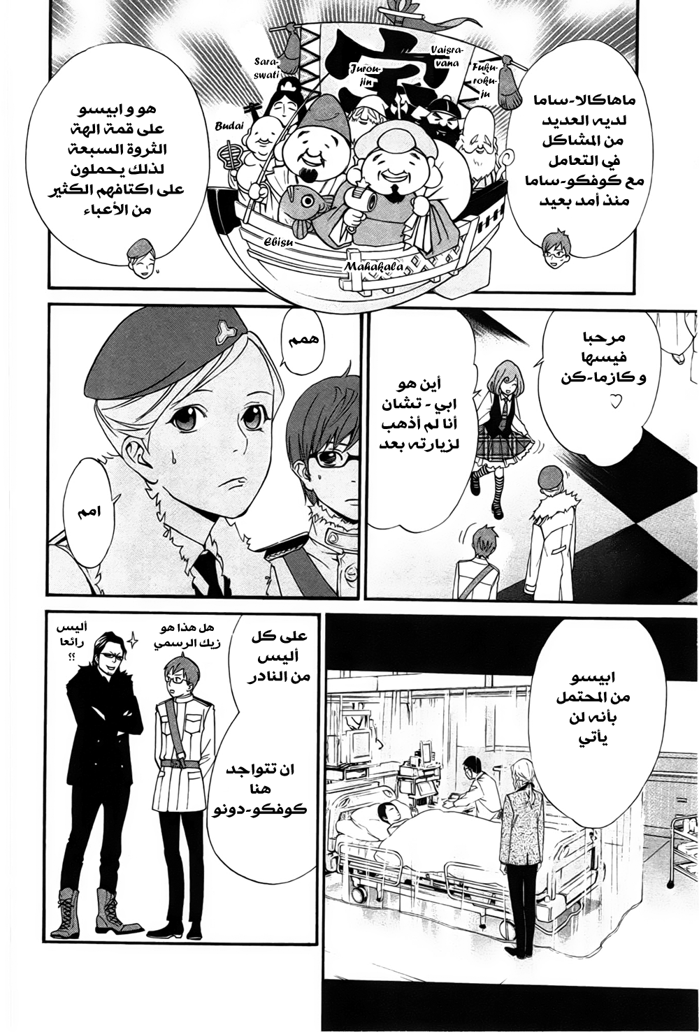 Noragami: Chapter 29 - Page 5