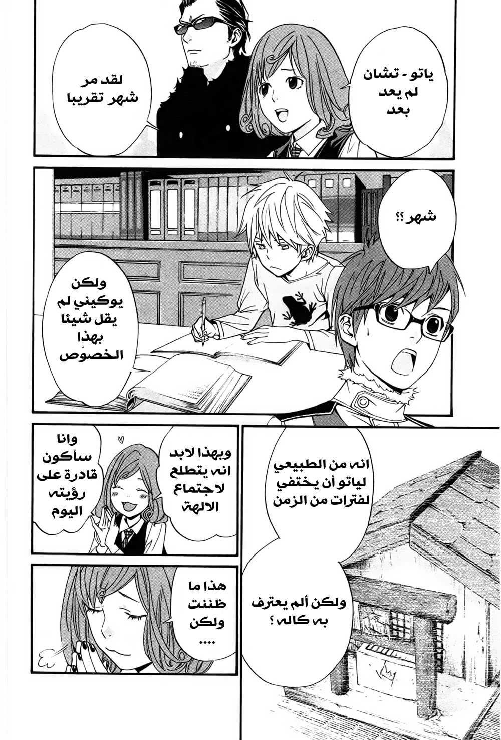 Noragami: Chapter 29 - Page 7