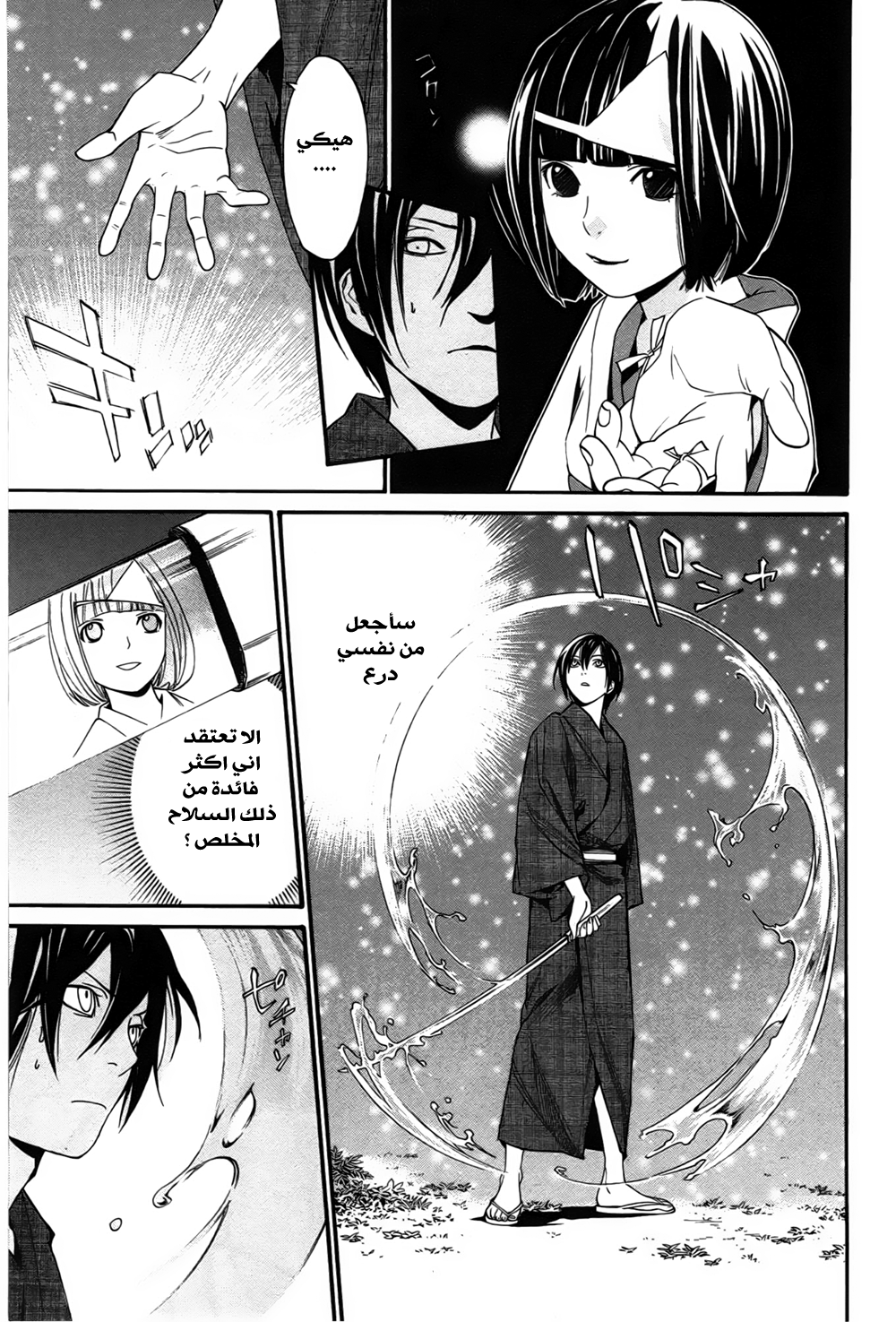 Noragami: Chapter 29 - Page 12