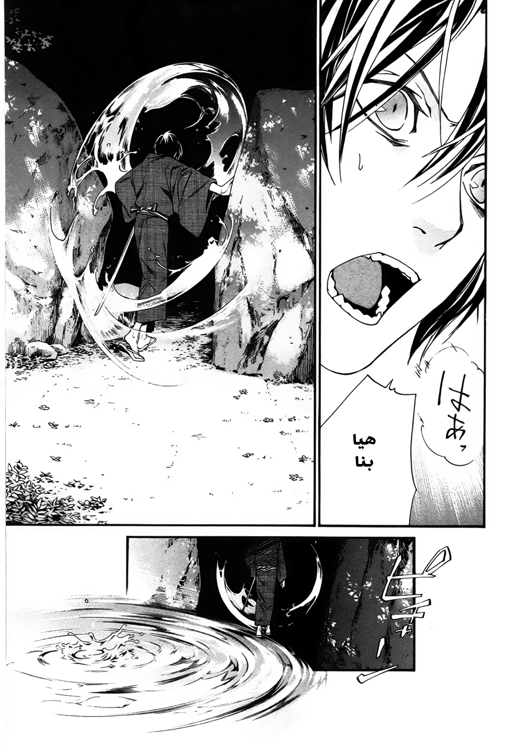 Noragami: Chapter 29 - Page 14