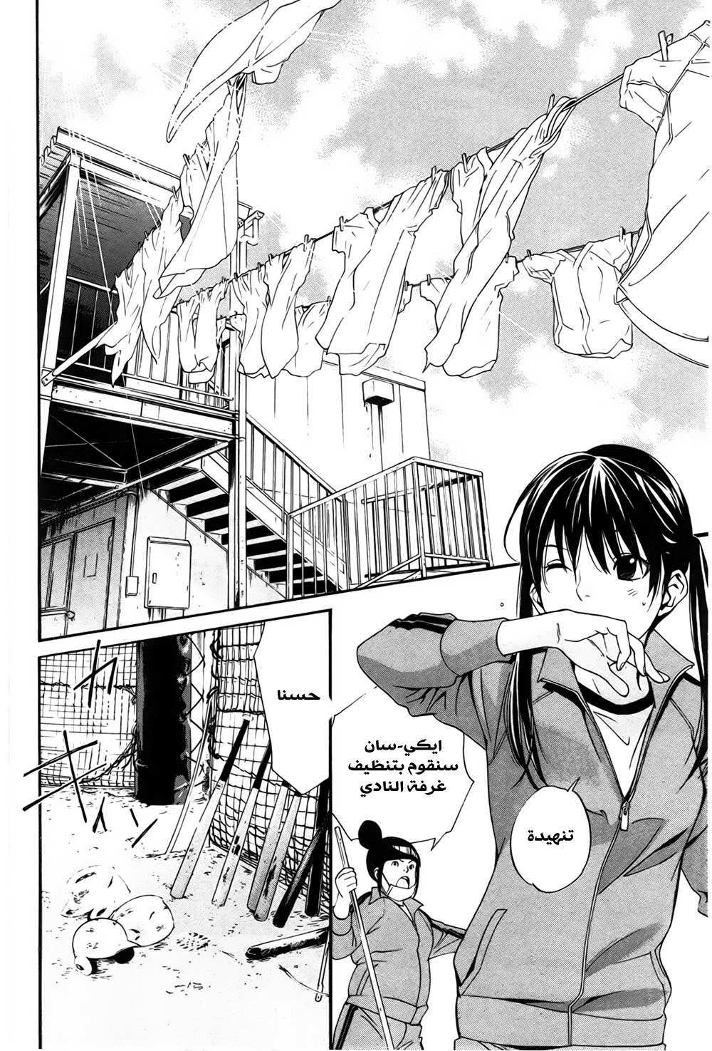 Noragami: Chapter 29 - Page 15