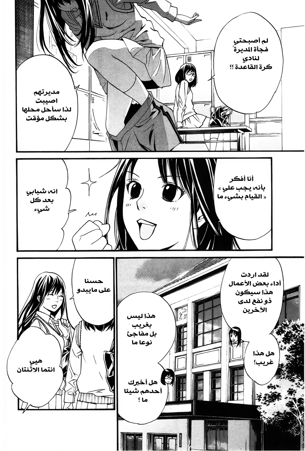 Noragami: Chapter 29 - Page 17