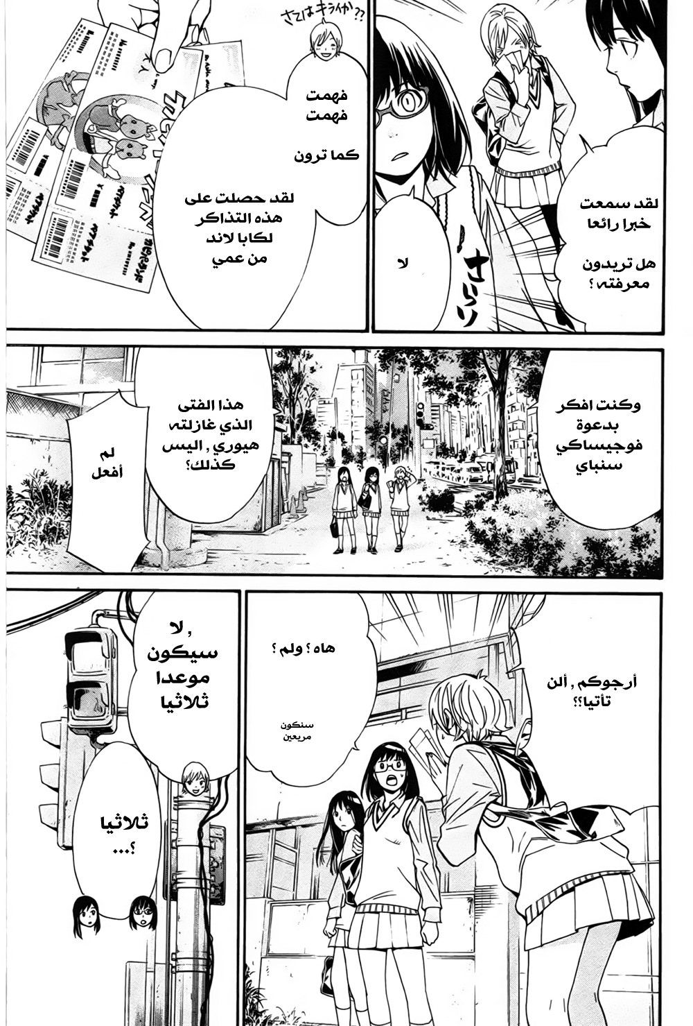 Noragami: Chapter 29 - Page 18