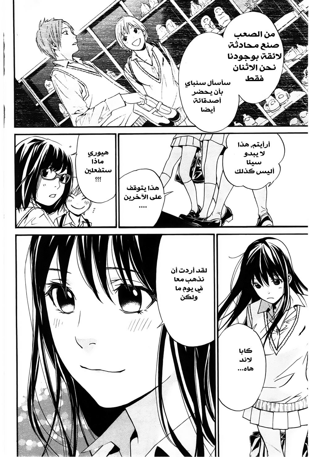 Noragami: Chapter 29 - Page 19